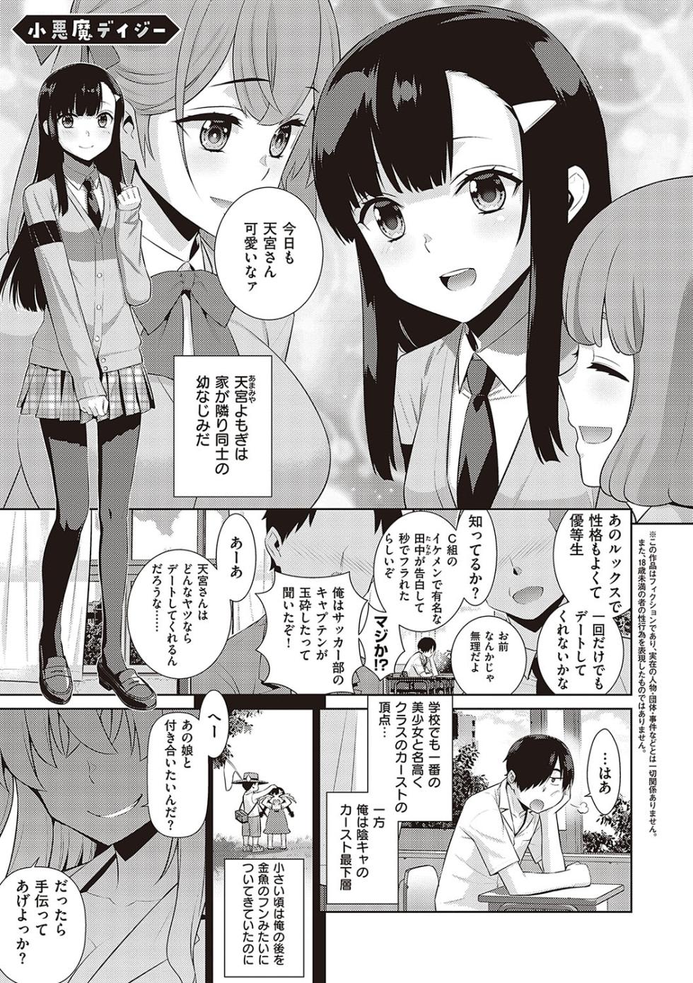 [Yaya Hinata] KOAKUMA DAISY [Digital] - Page 4