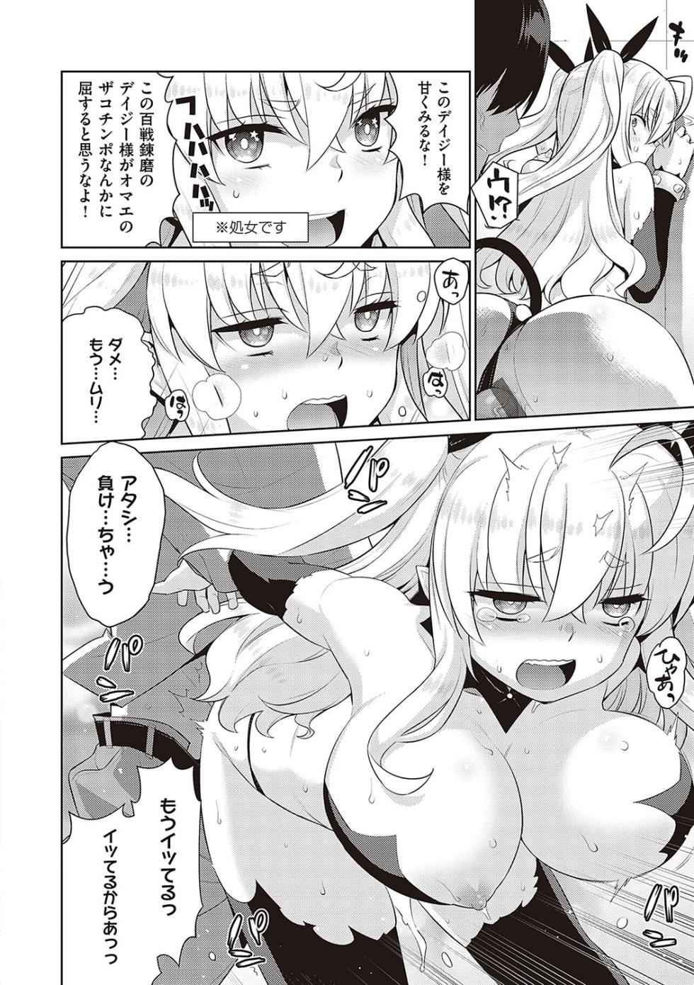 [Yaya Hinata] KOAKUMA DAISY [Digital] - Page 37