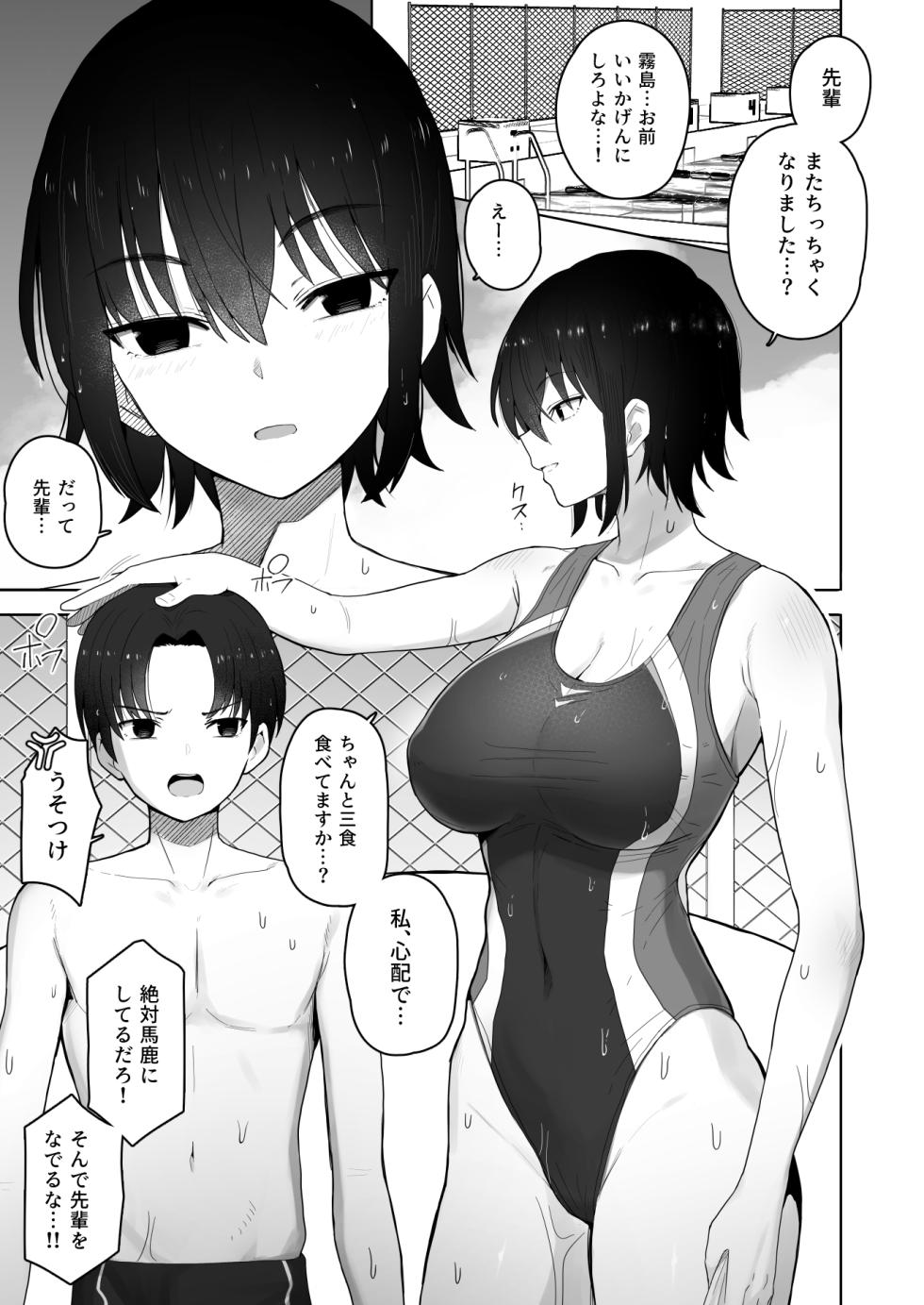 [Kurumaya Koudou] Koushinchou de  Namaiki na Kouhai ga Jitsu wa  Kojirase Dosukebe de,  Boku no Koto ga Daisuki datta Hanashi - Page 2