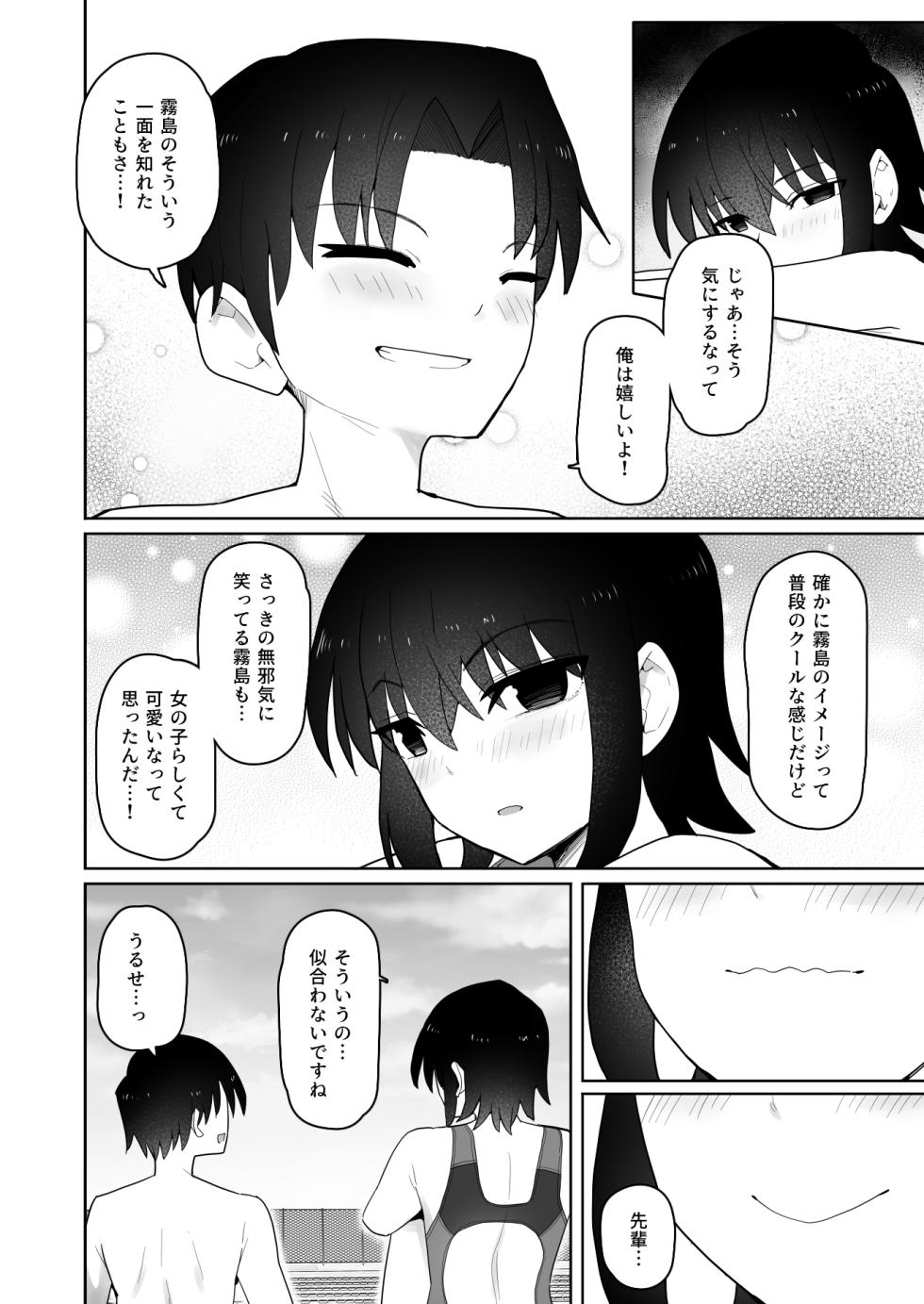 [Kurumaya Koudou] Koushinchou de  Namaiki na Kouhai ga Jitsu wa  Kojirase Dosukebe de,  Boku no Koto ga Daisuki datta Hanashi - Page 33