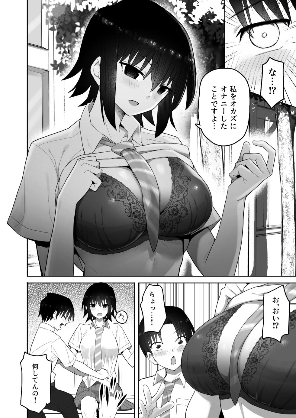 [Kurumaya Koudou] Koushinchou de  Namaiki na Kouhai ga Jitsu wa  Kojirase Dosukebe de,  Boku no Koto ga Daisuki datta Hanashi - Page 39