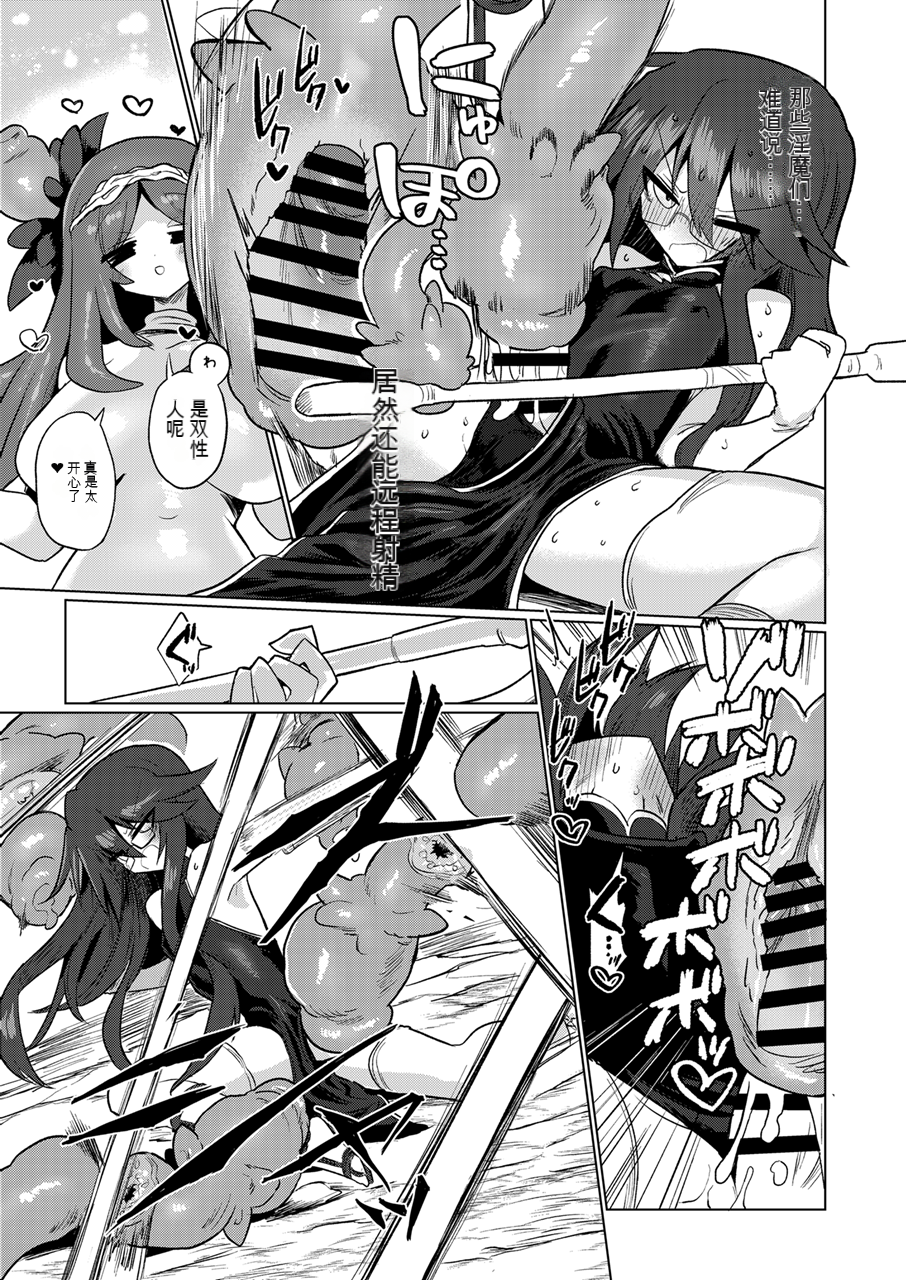 [Shadan Katsudoh (Kyuusuikei)] Chitei Doukutsu ni Saku Hana [Chinese] [北极熊教官个人机翻汉化] [Digital] - Page 9