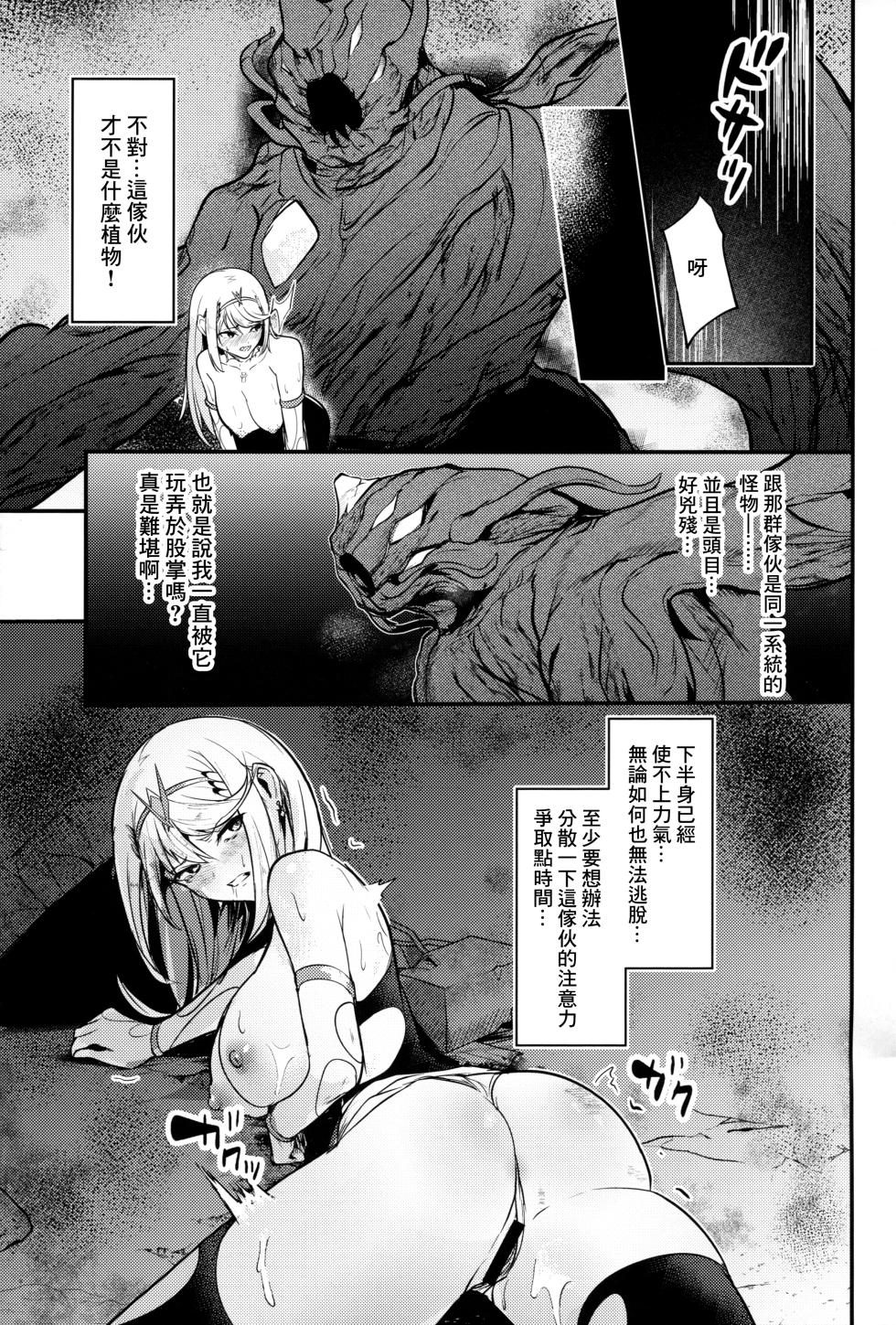 (C102) [Yataiya (yatai)] Falling into The End (Xenoblade Chronicles 2) [Chinese] - Page 10