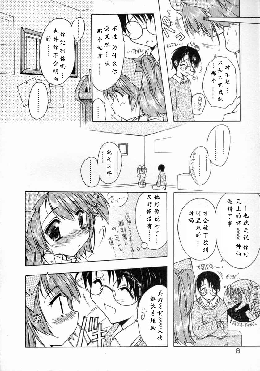 [Mizuno Makoto] Tenshi Yohou [Chinese] - Page 12