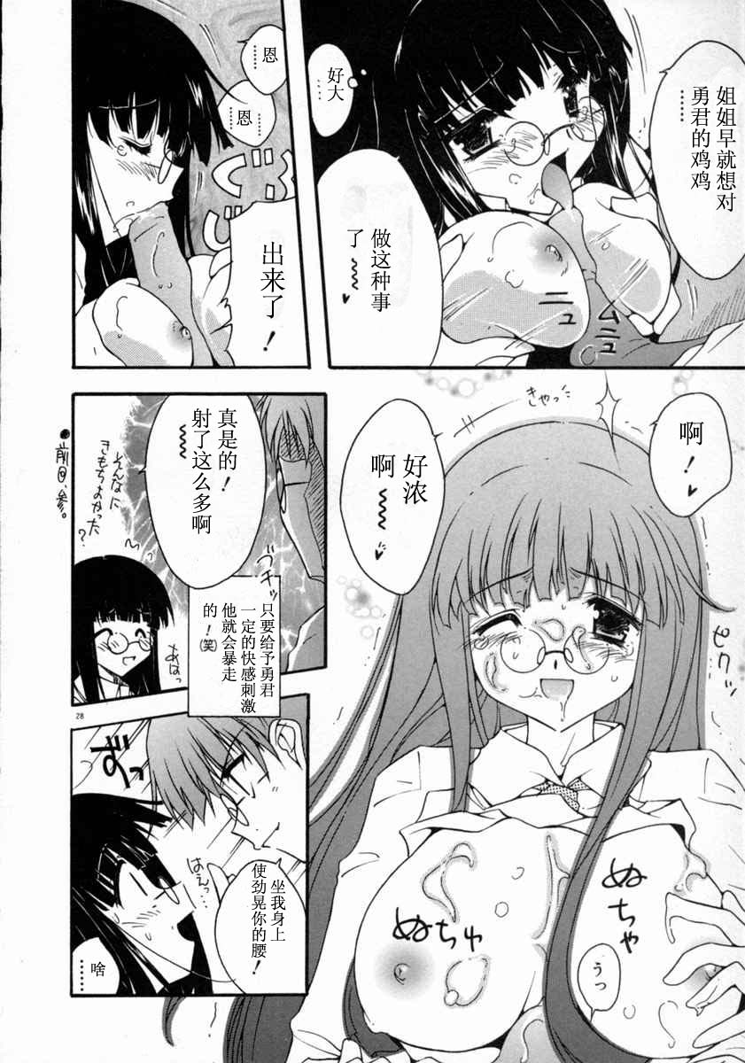 [Mizuno Makoto] Tenshi Yohou [Chinese] - Page 32
