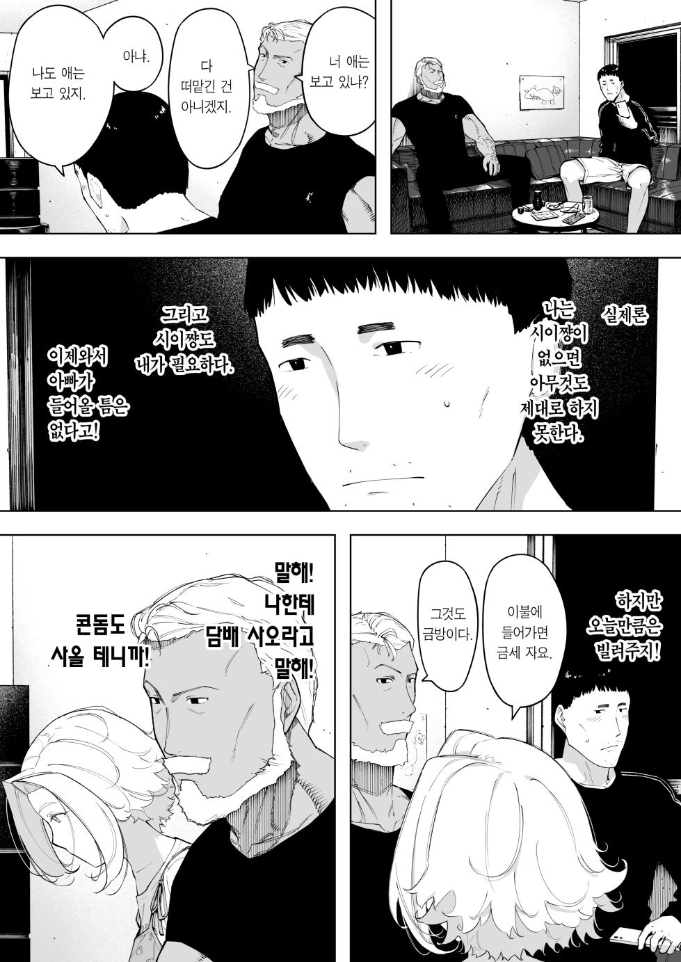 [NT Labo (NT Robo)] Aisai, Doui no Ue, Netorare 7 Tears of Father | 애처, 동의 하에, 네토라레 7 티어스 오브 파더 [Korean] [Team Edge] [Digital] - Page 13