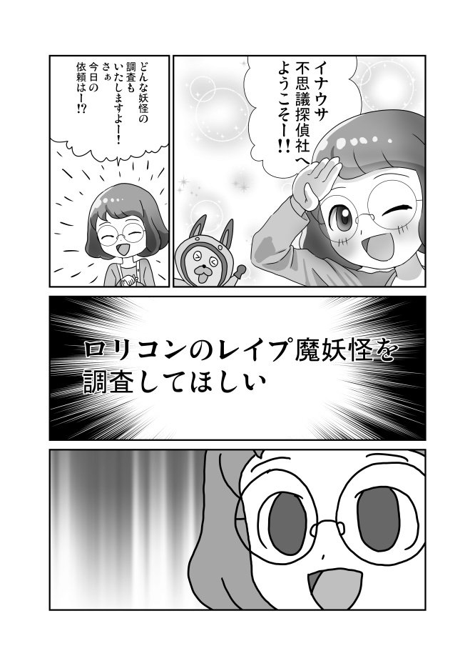 [Kimie] Inaho-chan (Youkai Watch) - Page 1