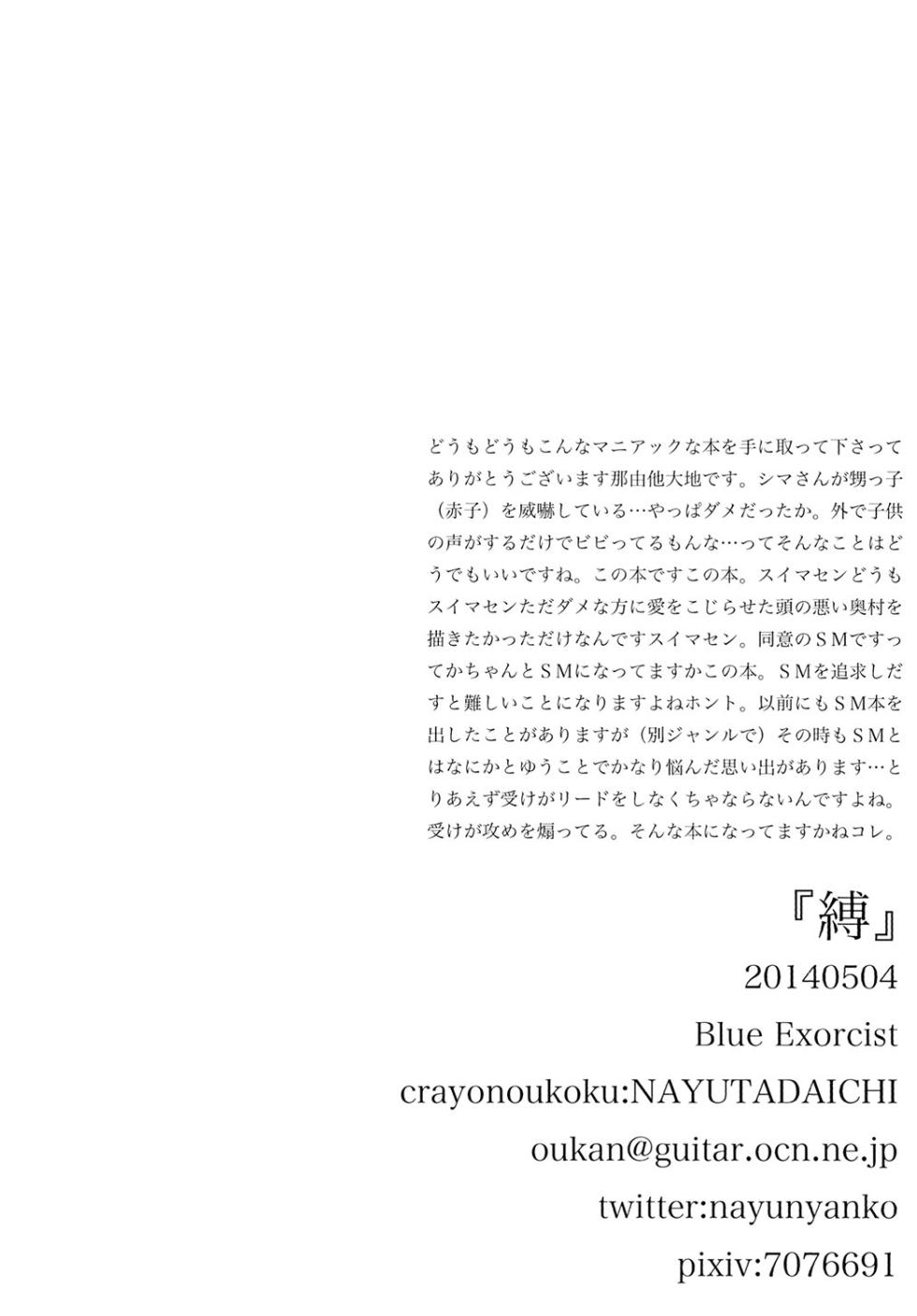 [Crayon Oukoku (Nayuta Daichi)] Baku (Ao no Exorcist) [Digital] - Page 30
