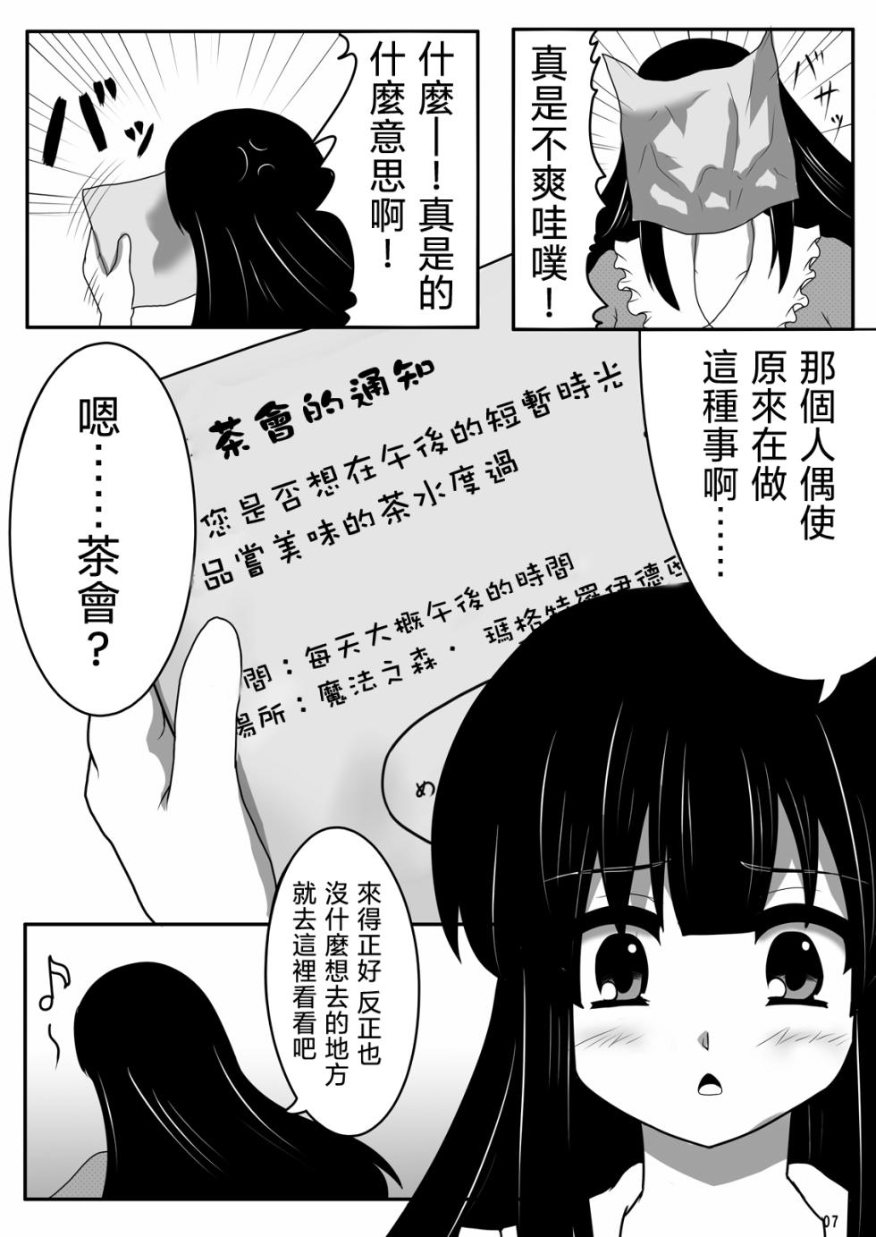 [Natsu Otome (Akabashi)]  Kaguya to Ochakai - Alice's Tea Party and Kaguya | 与辉夜的茶会 (Touhou Project) [Chinese] [乌冬个人汉化] [Digital] - Page 7