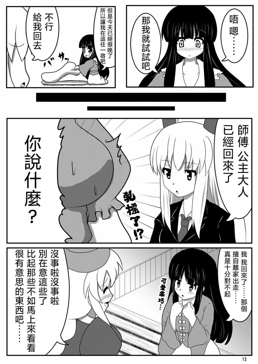 [Natsu Otome (Akabashi)]  Kaguya to Ochakai - Alice's Tea Party and Kaguya | 与辉夜的茶会 (Touhou Project) [Chinese] [乌冬个人汉化] [Digital] - Page 12