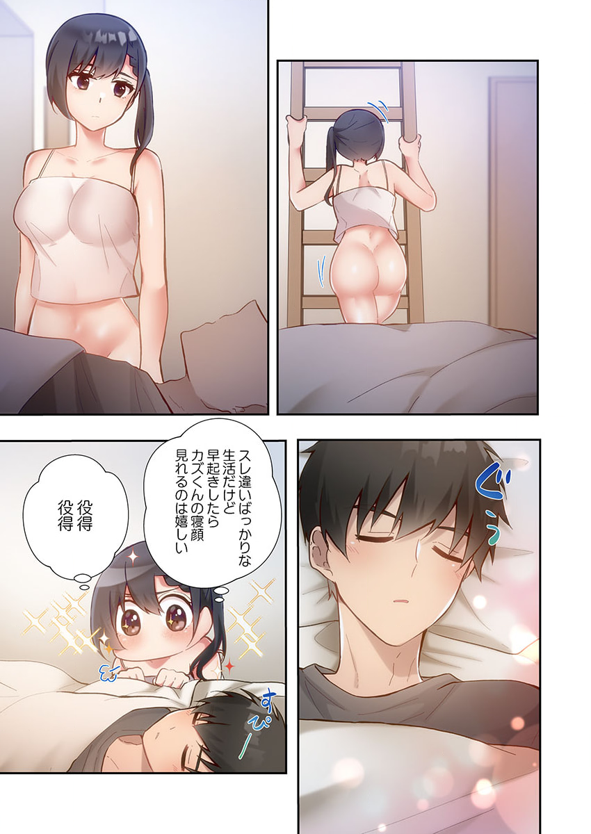 [Ijiro Suika] Yaribeya Gurashi 14 - Page 9