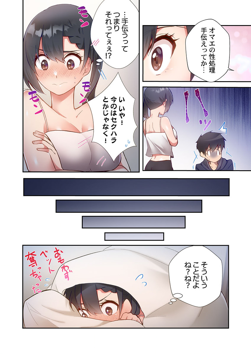 [Ijiro Suika] Yaribeya Gurashi 14 - Page 12