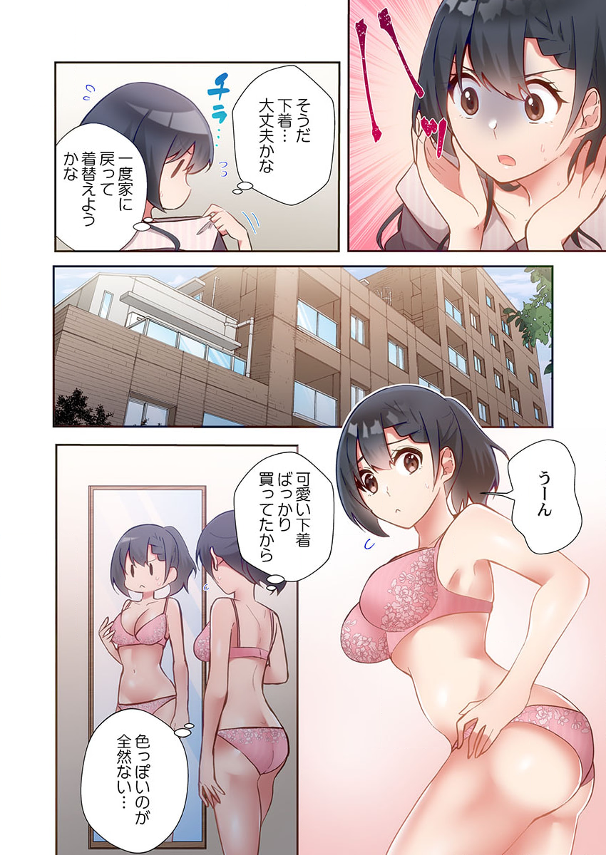 [Ijiro Suika] Yaribeya Gurashi 14 - Page 16
