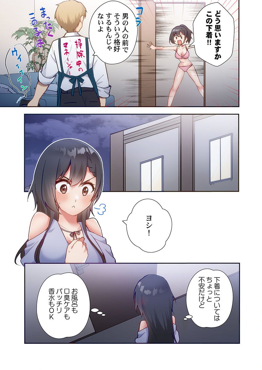 [Ijiro Suika] Yaribeya Gurashi 14 - Page 17