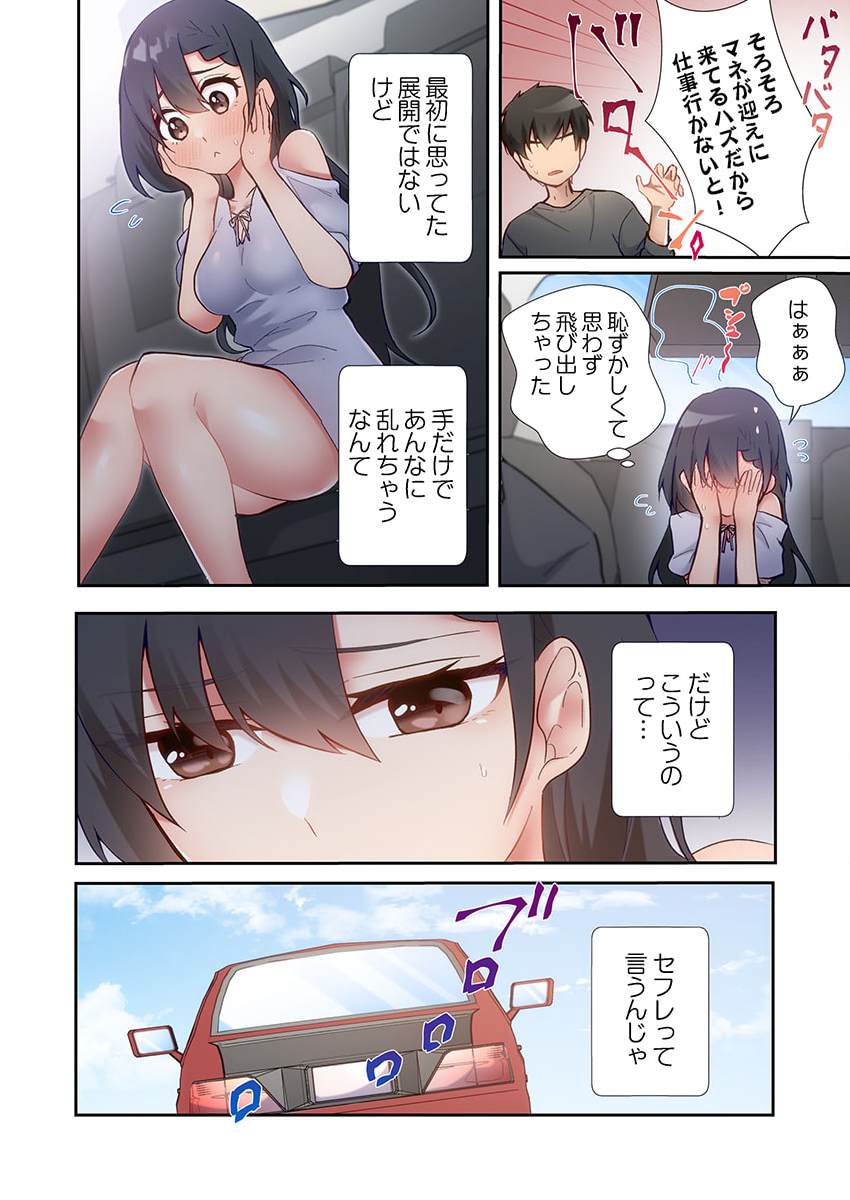 [Ijiro Suika] Yaribeya Gurashi 14 - Page 26