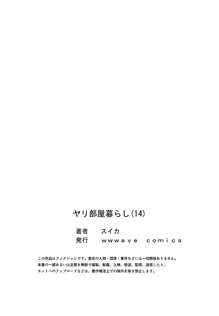 [Ijiro Suika] Yaribeya Gurashi 14 - Page 27