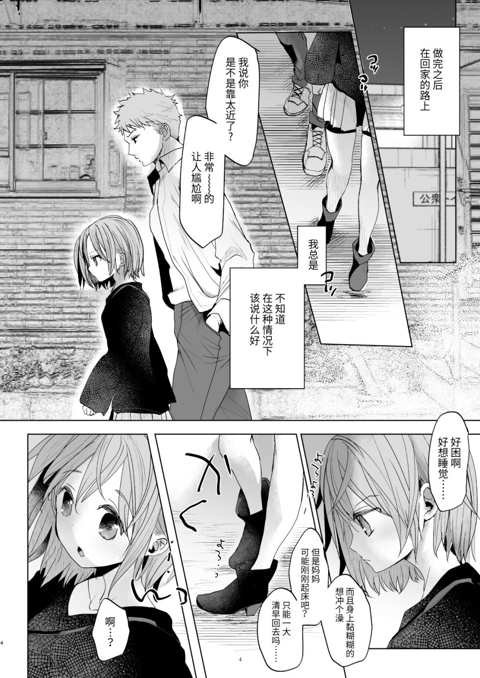 [Okadatei (Okada Kou)] Watashi to Ani no Nichijou 5 [Chinese] [小丛雨汉化] [Digital] - Page 3