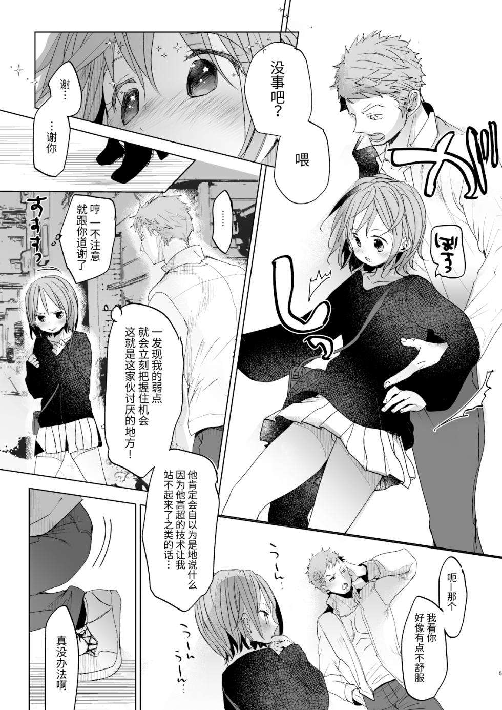 [Okadatei (Okada Kou)] Watashi to Ani no Nichijou 5 [Chinese] [小丛雨汉化] [Digital] - Page 4