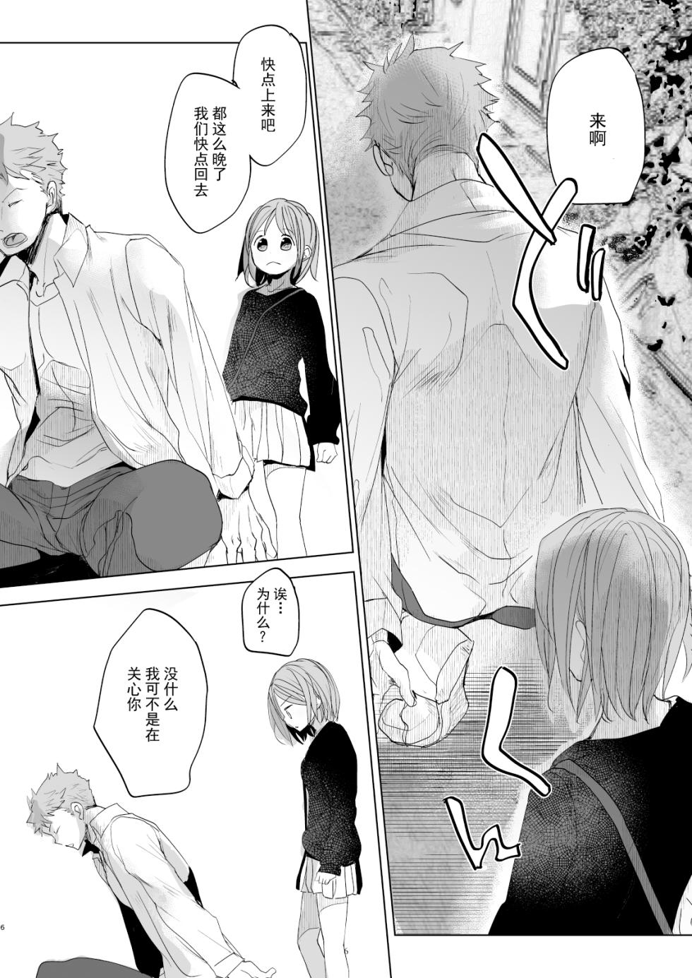 [Okadatei (Okada Kou)] Watashi to Ani no Nichijou 5 [Chinese] [小丛雨汉化] [Digital] - Page 5