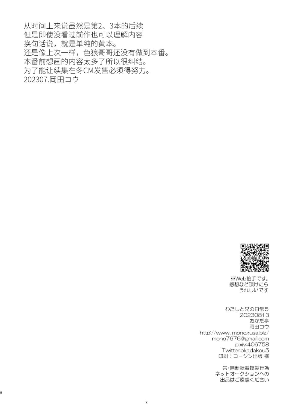 [Okadatei (Okada Kou)] Watashi to Ani no Nichijou 5 [Chinese] [小丛雨汉化] [Digital] - Page 7