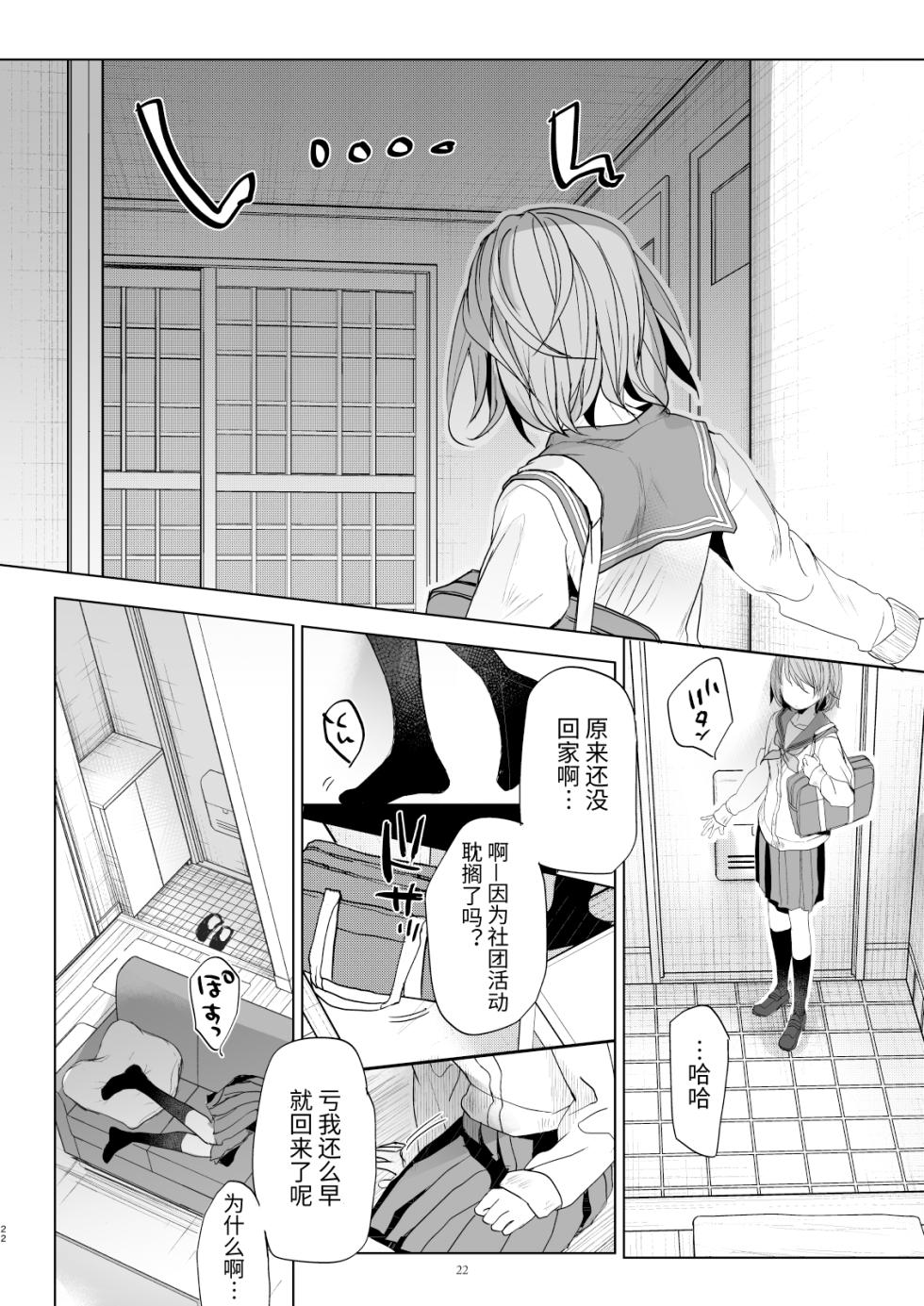 [Okadatei (Okada Kou)] Watashi to Ani no Nichijou 5 [Chinese] [小丛雨汉化] [Digital] - Page 21
