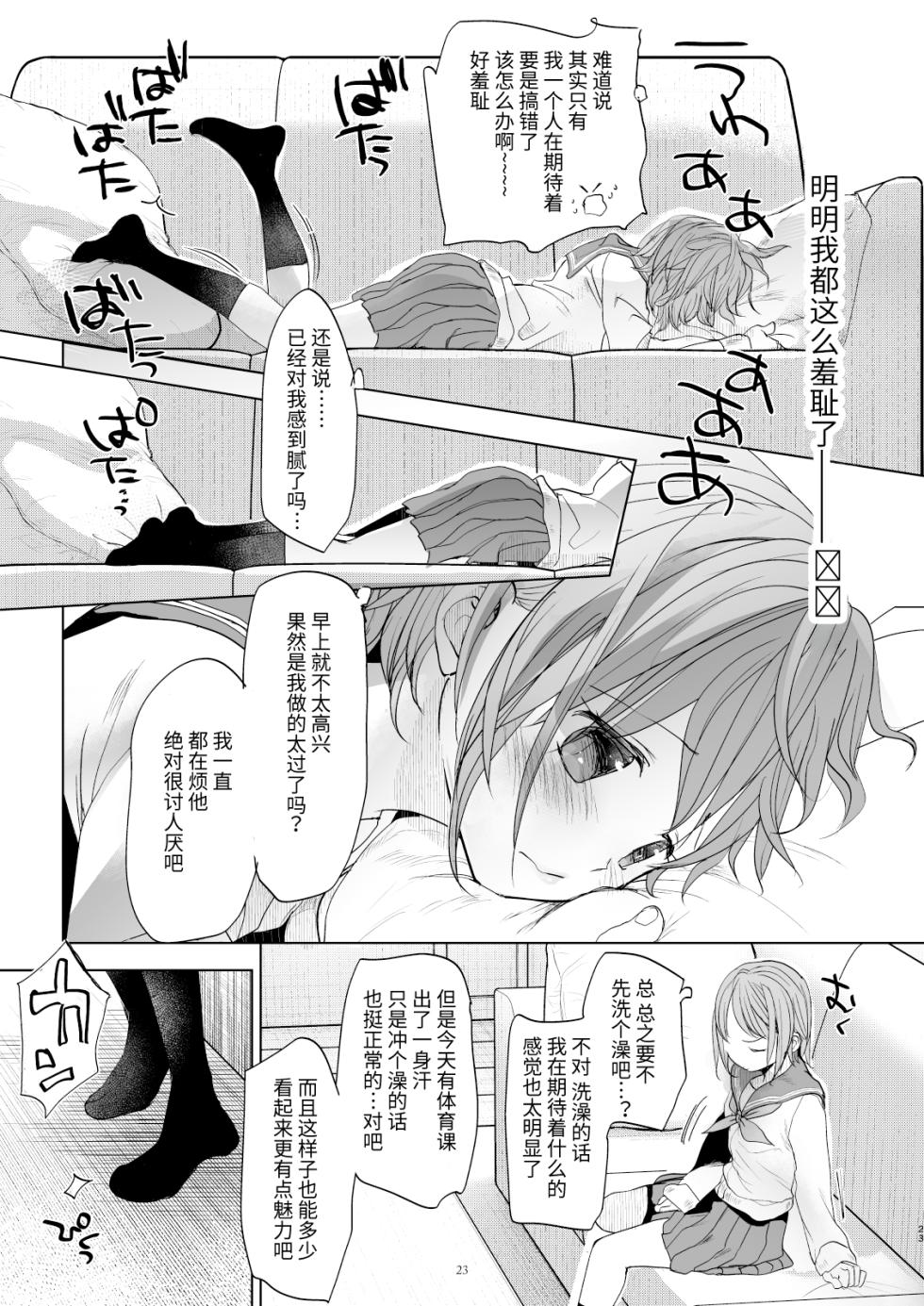 [Okadatei (Okada Kou)] Watashi to Ani no Nichijou 5 [Chinese] [小丛雨汉化] [Digital] - Page 22