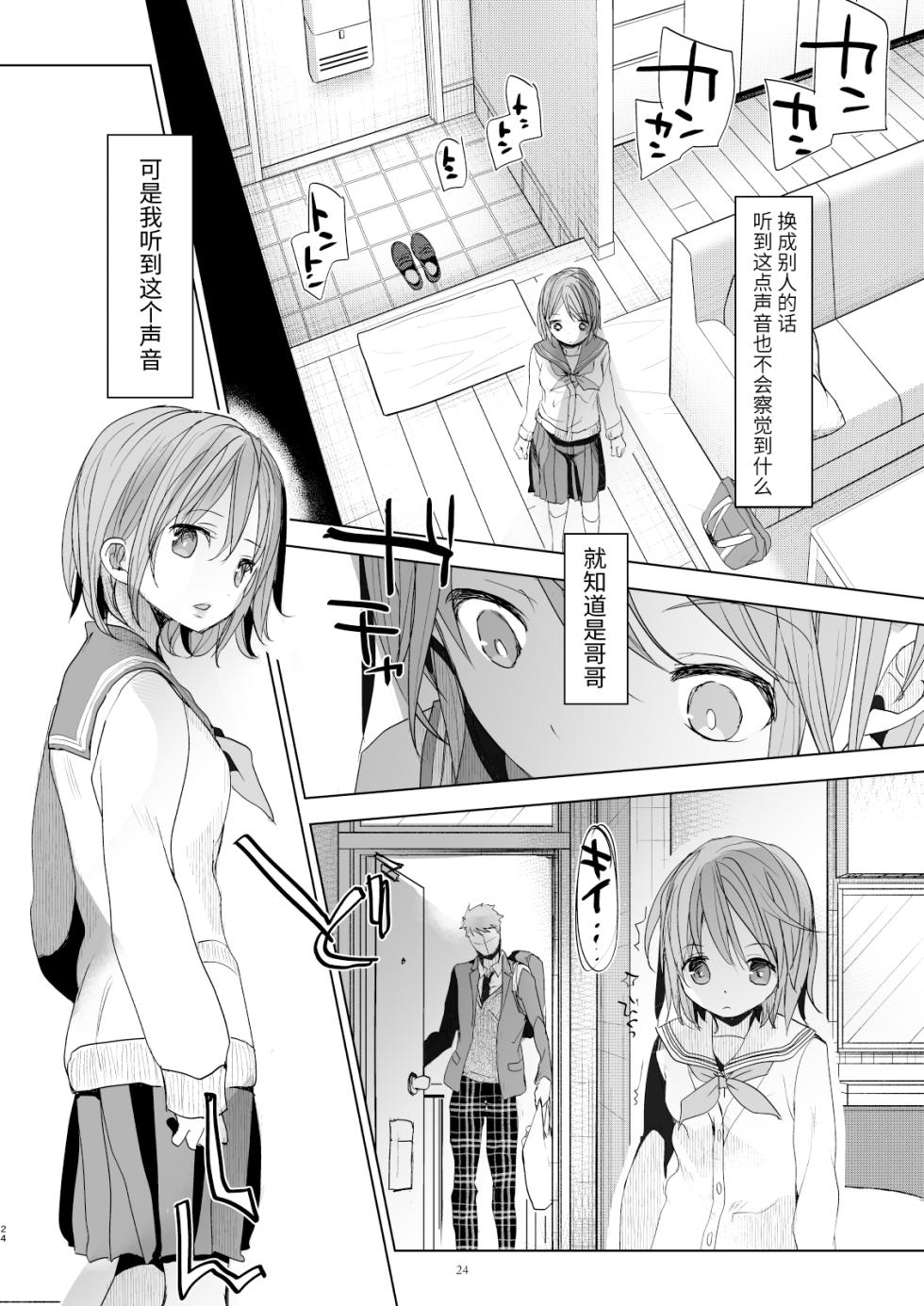 [Okadatei (Okada Kou)] Watashi to Ani no Nichijou 5 [Chinese] [小丛雨汉化] [Digital] - Page 23