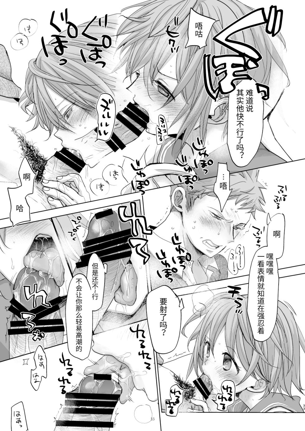 [Okadatei (Okada Kou)] Watashi to Ani no Nichijou 5 [Chinese] [小丛雨汉化] [Digital] - Page 32