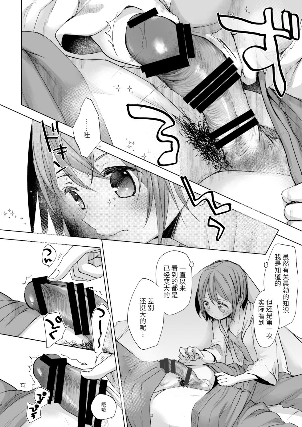[Okadatei (Okada Kou)] Watashi to Ani no Nichijou 5 [Chinese] [小丛雨汉化] [Digital] - Page 11