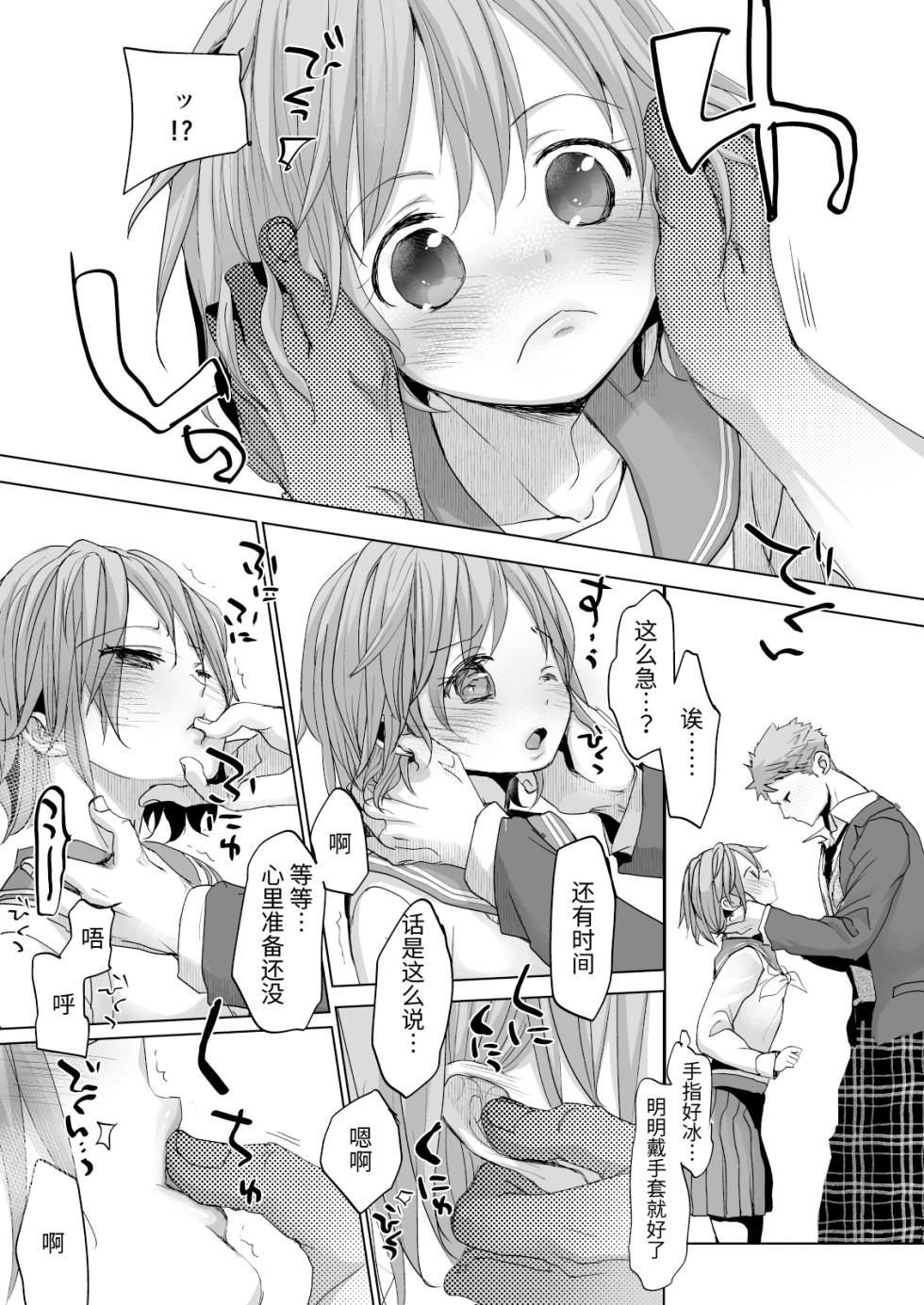 [Okadatei (Okada Kou)] Watashi to Ani no Nichijou 5 [Chinese] [小丛雨汉化] [Digital] - Page 26