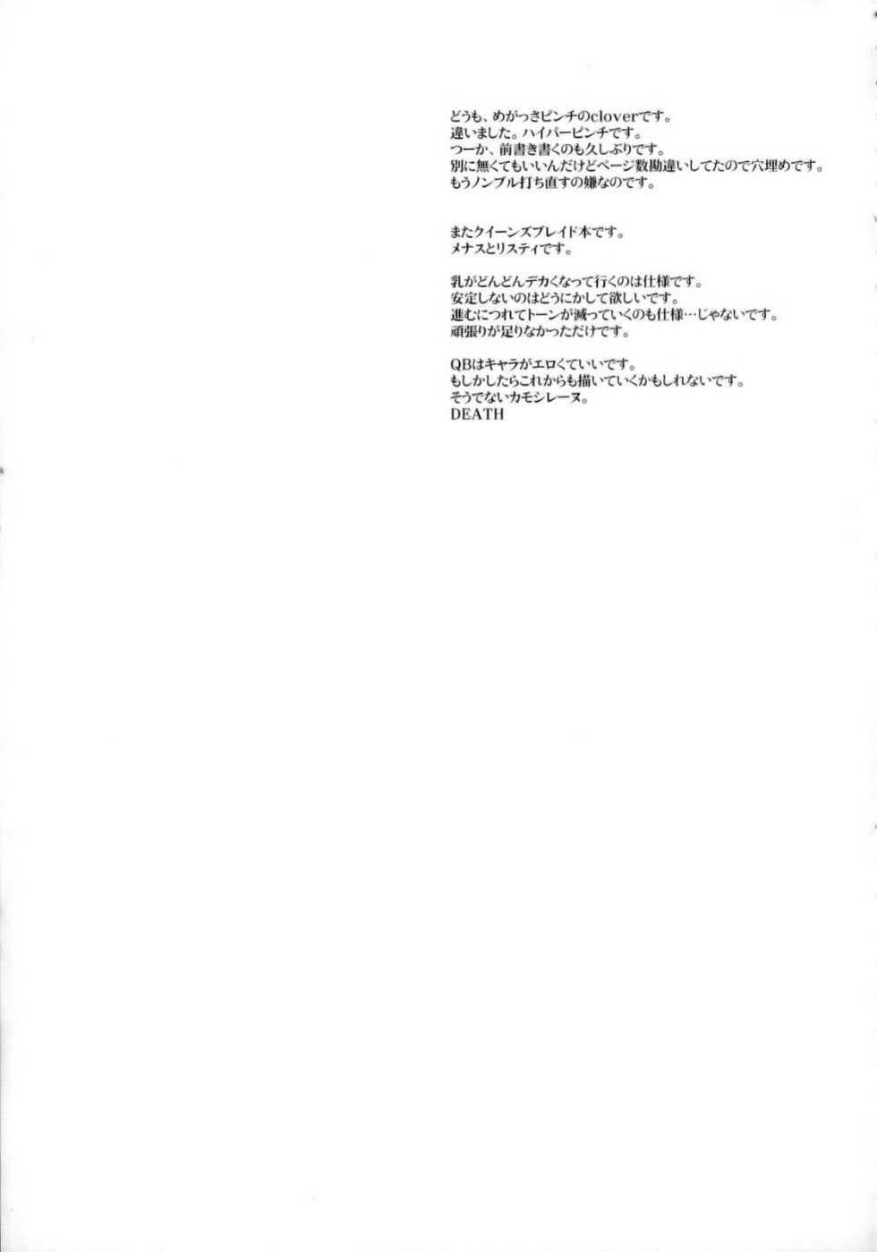 (C71) [Hi-PER PINCH (clover)] Kitto motto Qb (Queen's Blade) [German] [SchmidtSST] - Page 3