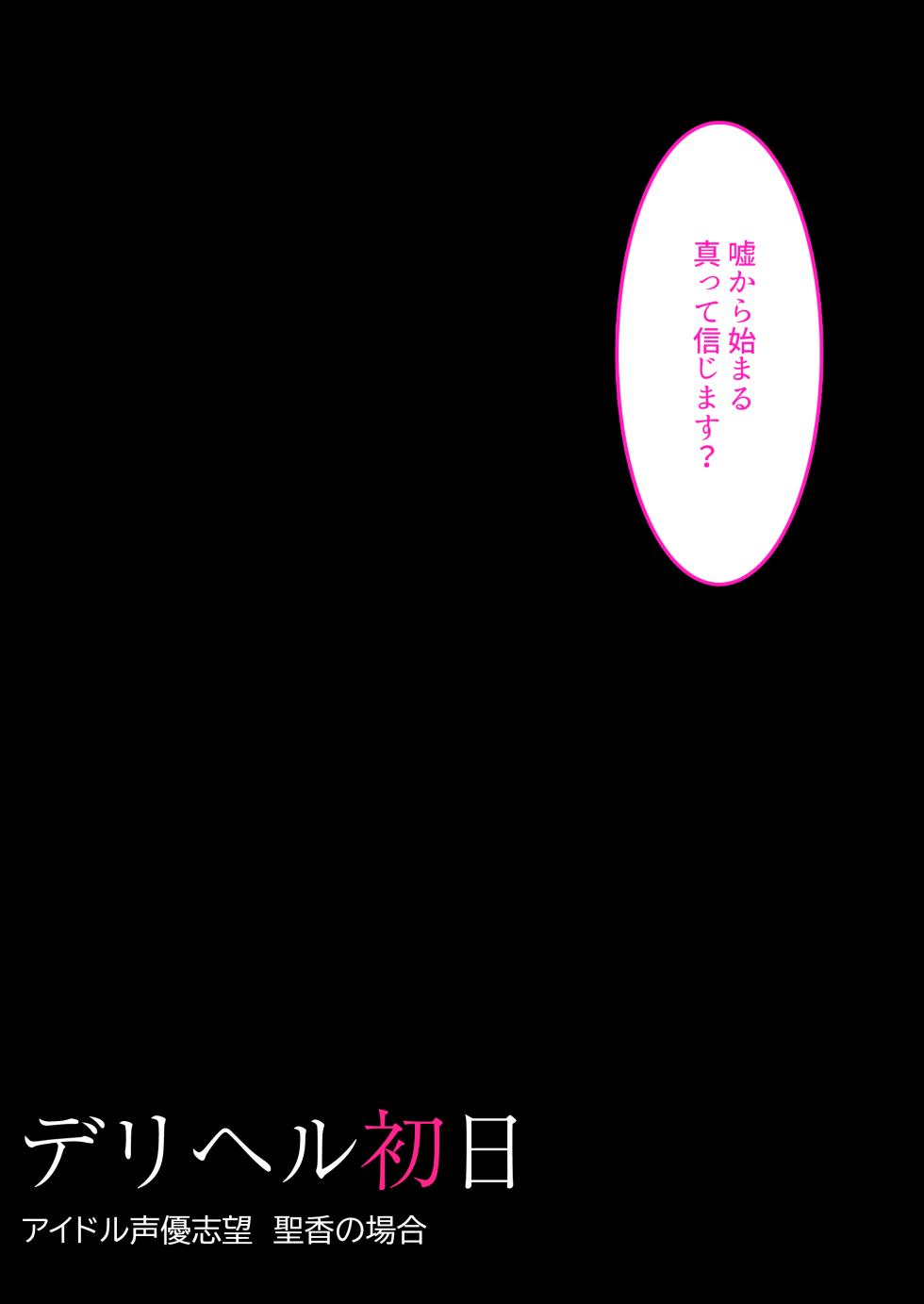 [Kusuriyubi (Kuroyui)] DeliHeal Shonichi ~Idol Seiyuu Shibou Seika~ - Page 4
