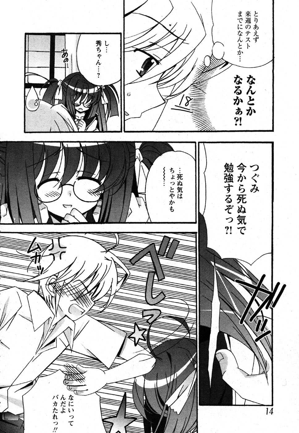 COMIC MoeMax 2007-07 - Page 12