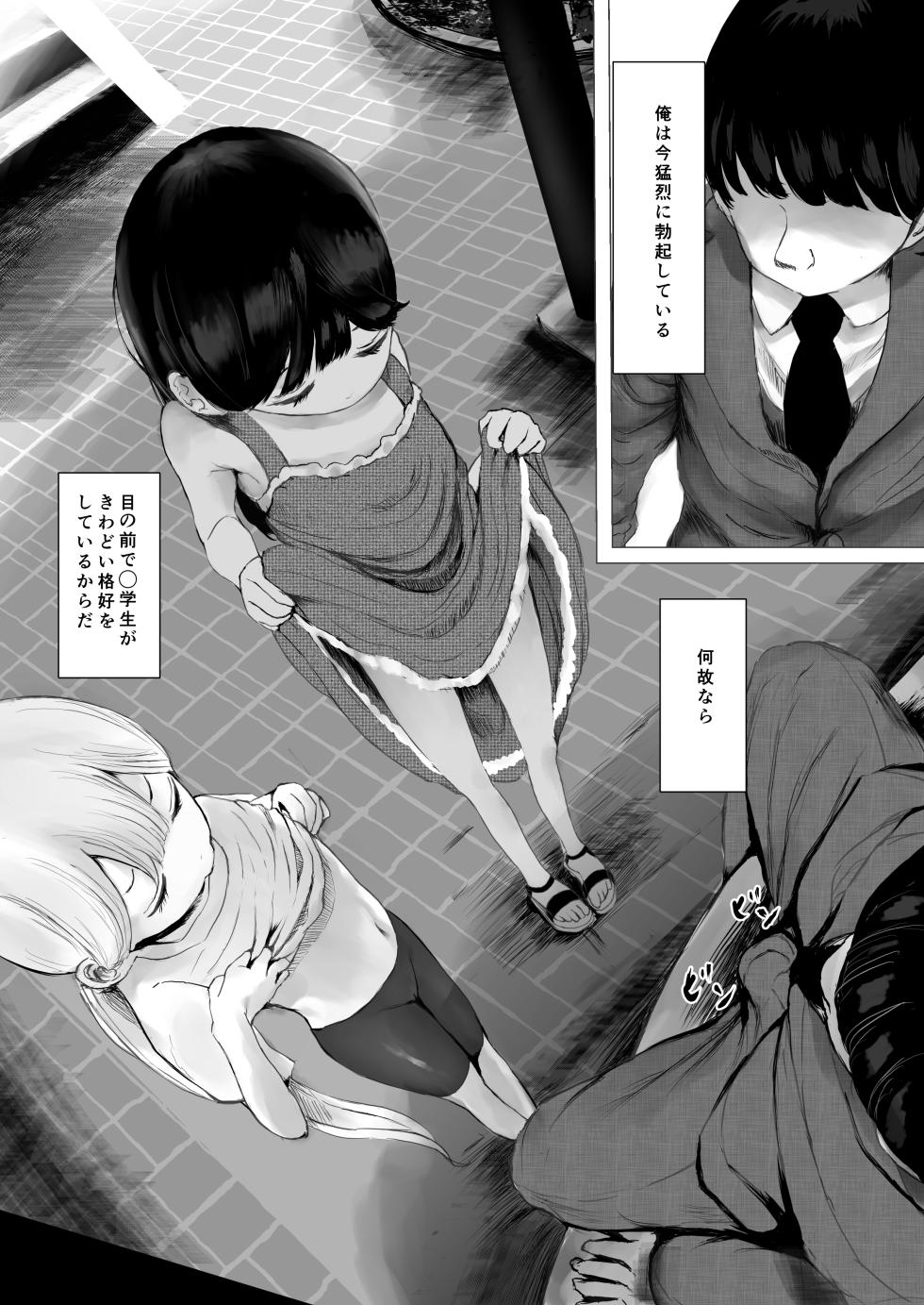 [Metacorapusu (Metacora)] Aori Joshi L-hen Sono 1: Mesugaki o Wakaraseyou to shitara Gyaku ni Wakarasareta Hanashi [Digital] - Page 2