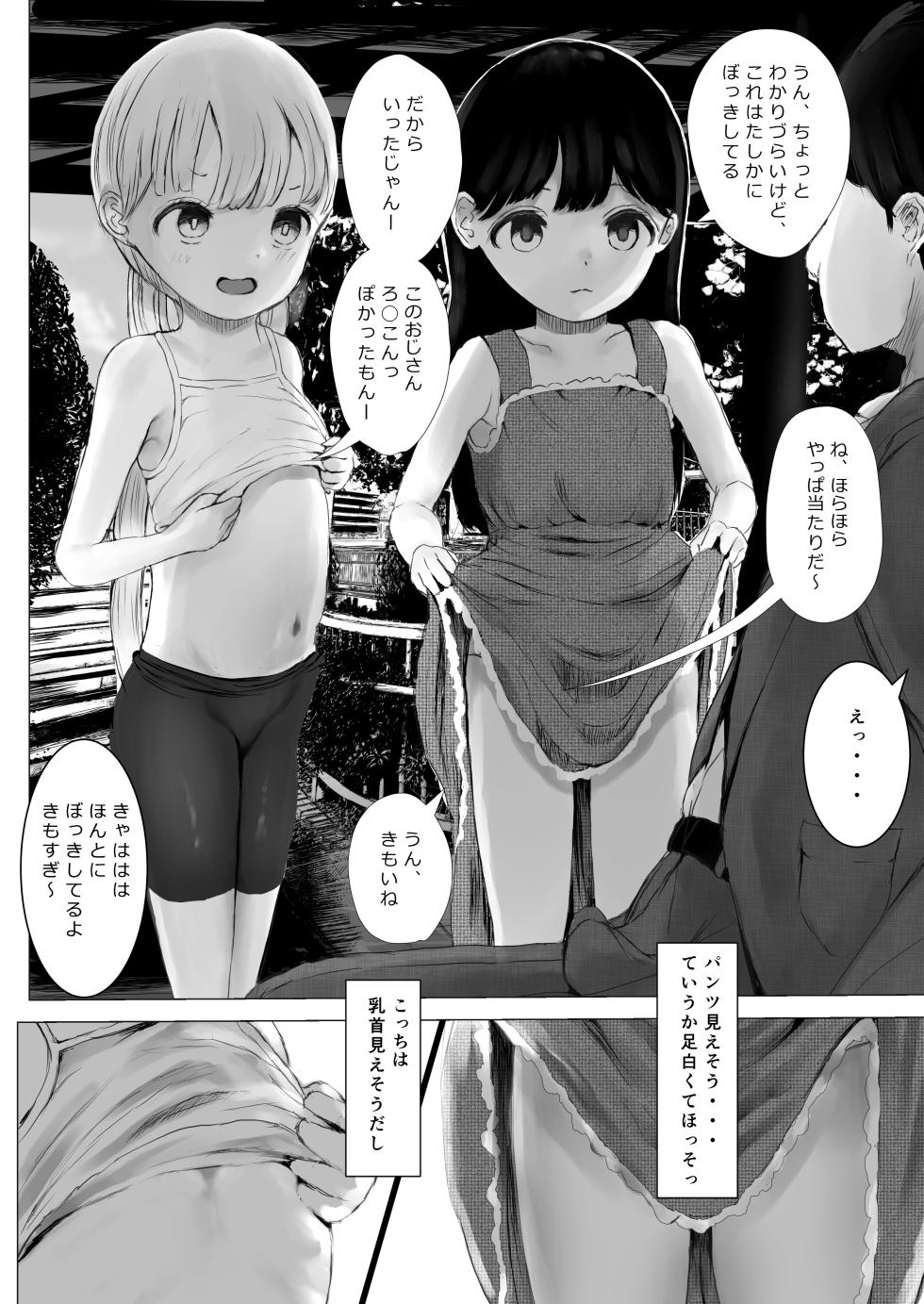 [Metacorapusu (Metacora)] Aori Joshi L-hen Sono 1: Mesugaki o Wakaraseyou to shitara Gyaku ni Wakarasareta Hanashi [Digital] - Page 3