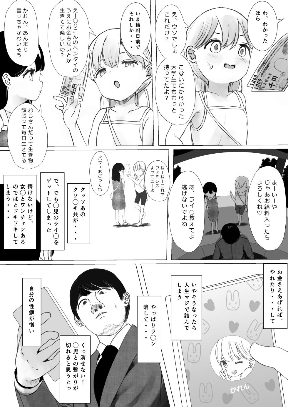 [Metacorapusu (Metacora)] Aori Joshi L-hen Sono 1: Mesugaki o Wakaraseyou to shitara Gyaku ni Wakarasareta Hanashi [Digital] - Page 7