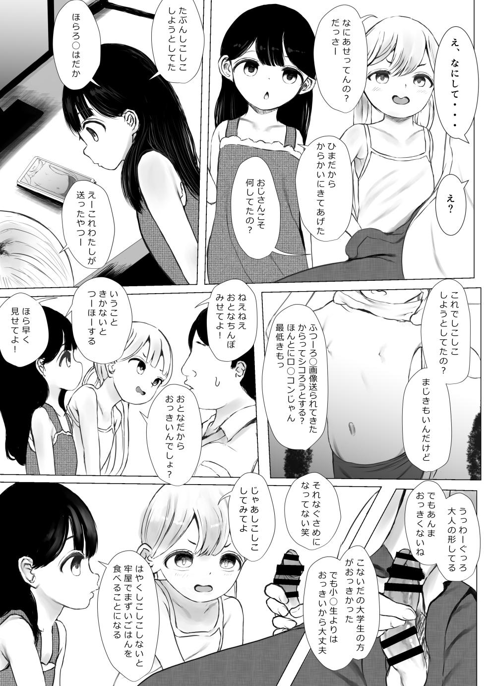 [Metacorapusu (Metacora)] Aori Joshi L-hen Sono 1: Mesugaki o Wakaraseyou to shitara Gyaku ni Wakarasareta Hanashi [Digital] - Page 10