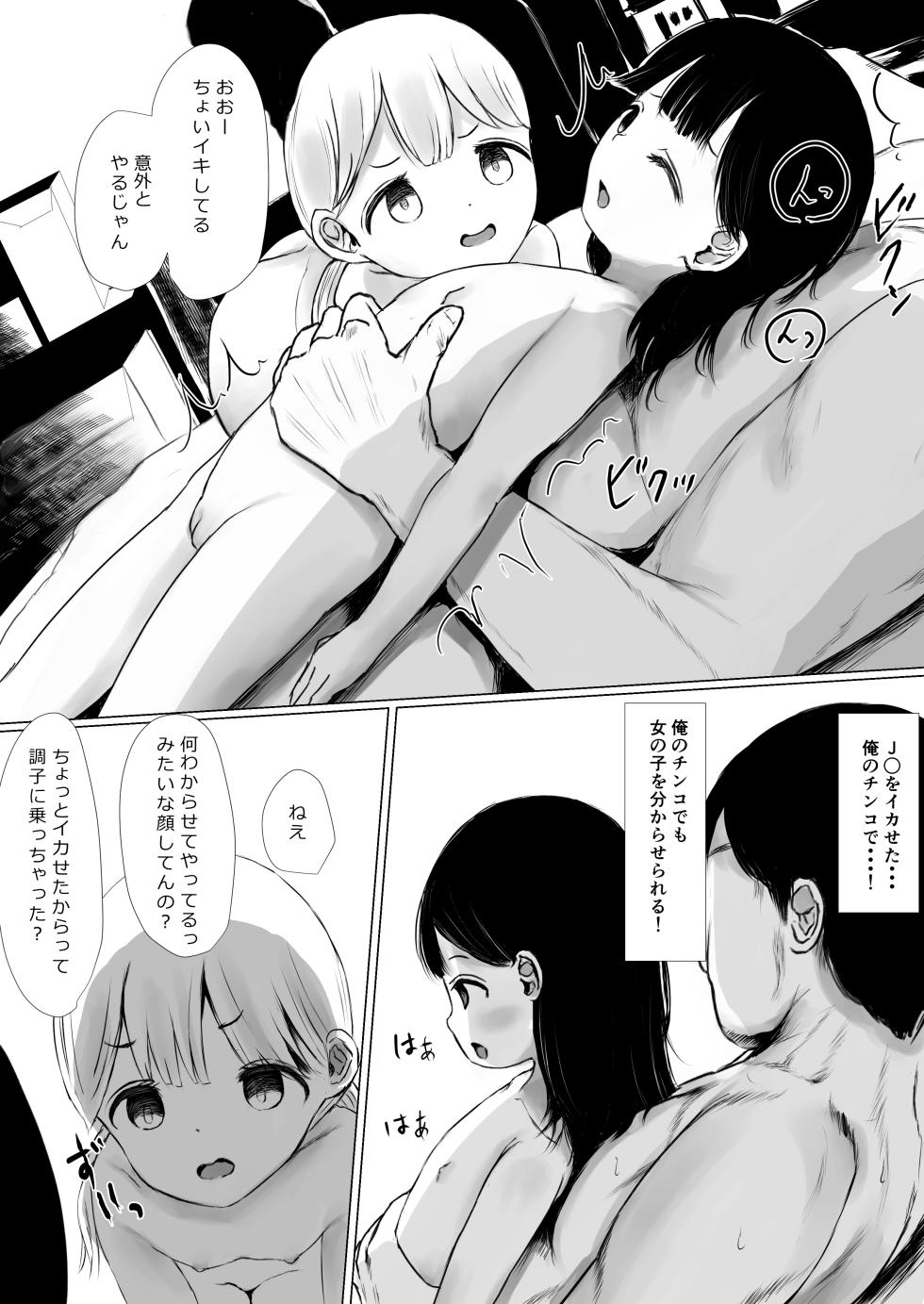[Metacorapusu (Metacora)] Aori Joshi L-hen Sono 1: Mesugaki o Wakaraseyou to shitara Gyaku ni Wakarasareta Hanashi [Digital] - Page 31