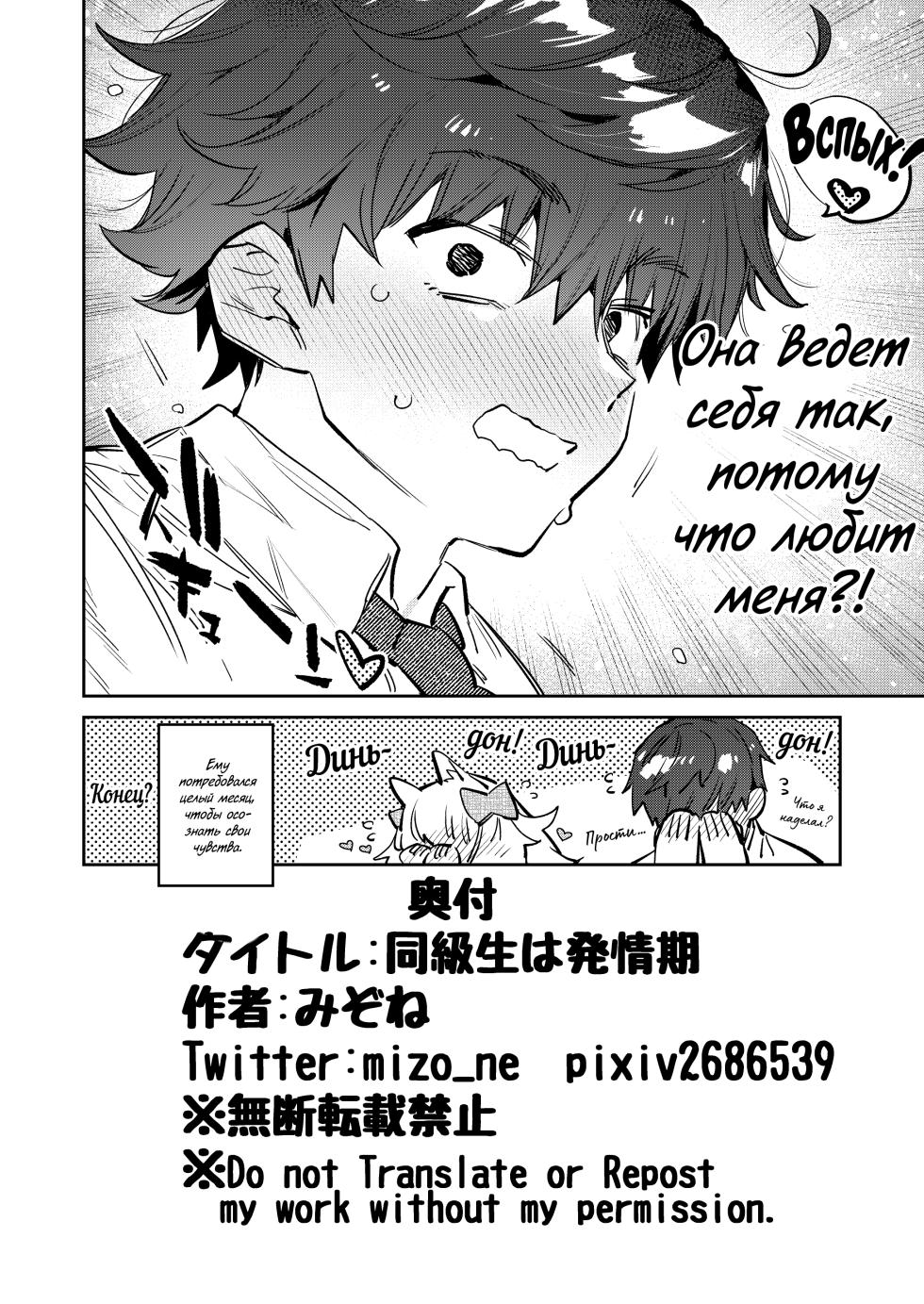 [Mizone Doubutsuen (Mizone)] Doukyusei wa Hatsujouki | У Моей Одноклассницы Течка! [Russian] [WorstMan] [Digital] - Page 19
