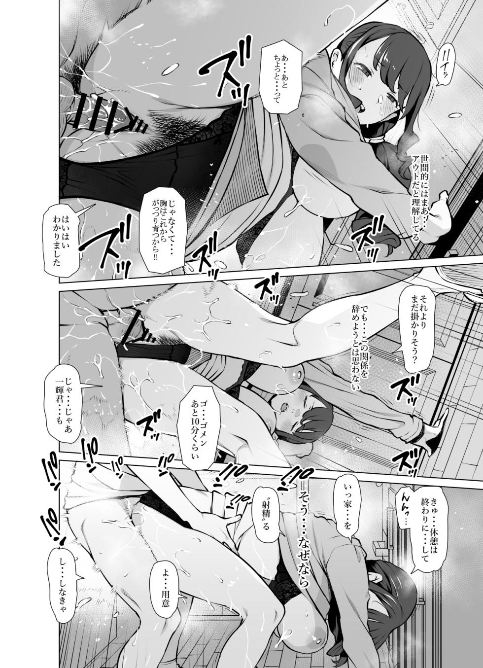 [Oojinushi (Ryuuta)] Yamazaki Makie (3●-sai), Musume no Kareshi to SeFri ni Naru - Page 3