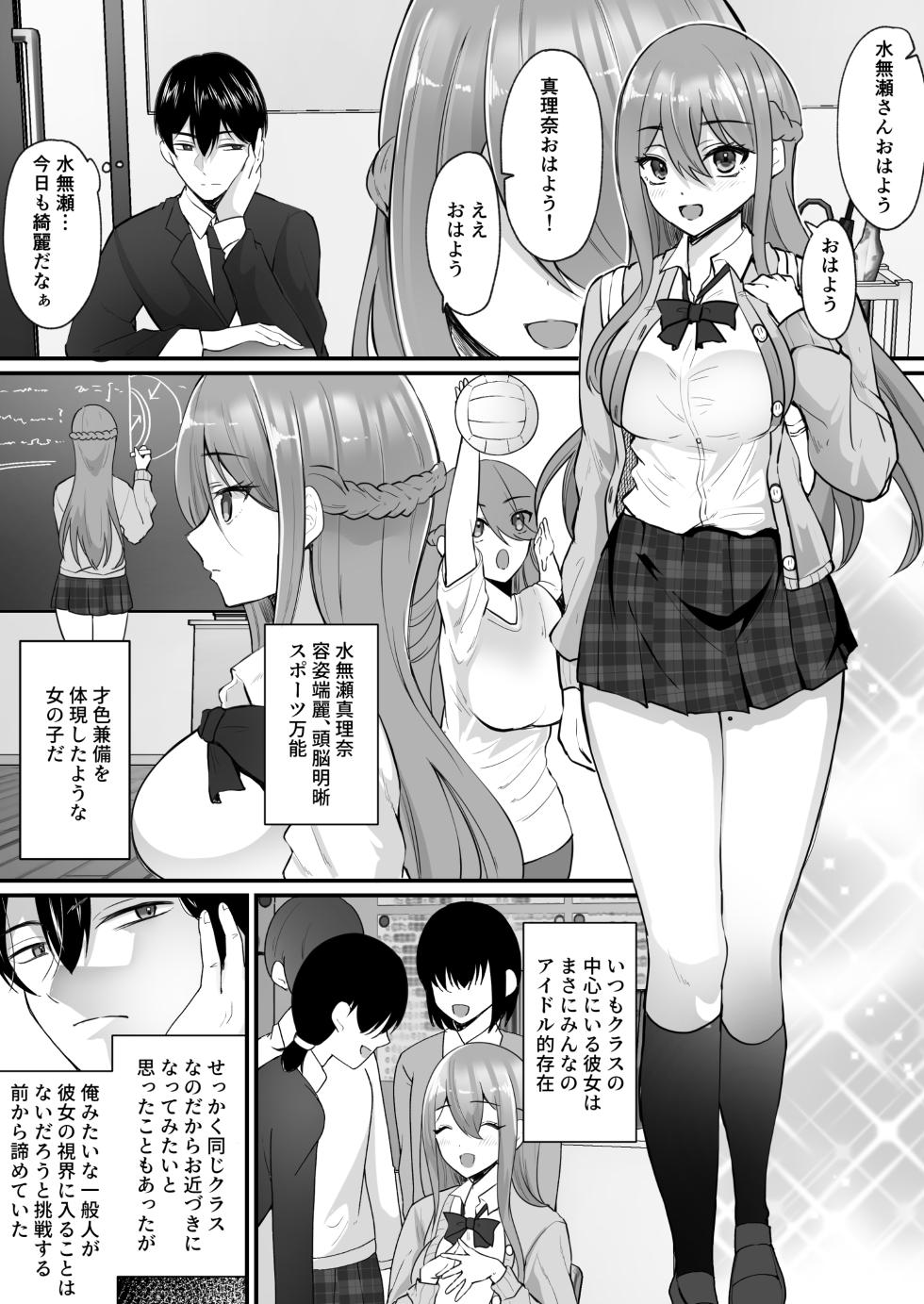 [Hyoui Lover (Labui)] Yokodori Hyoui ~Akogare no Class no Idol ga Shiranai Yatsu ni Nottorarete ita~ - Page 2