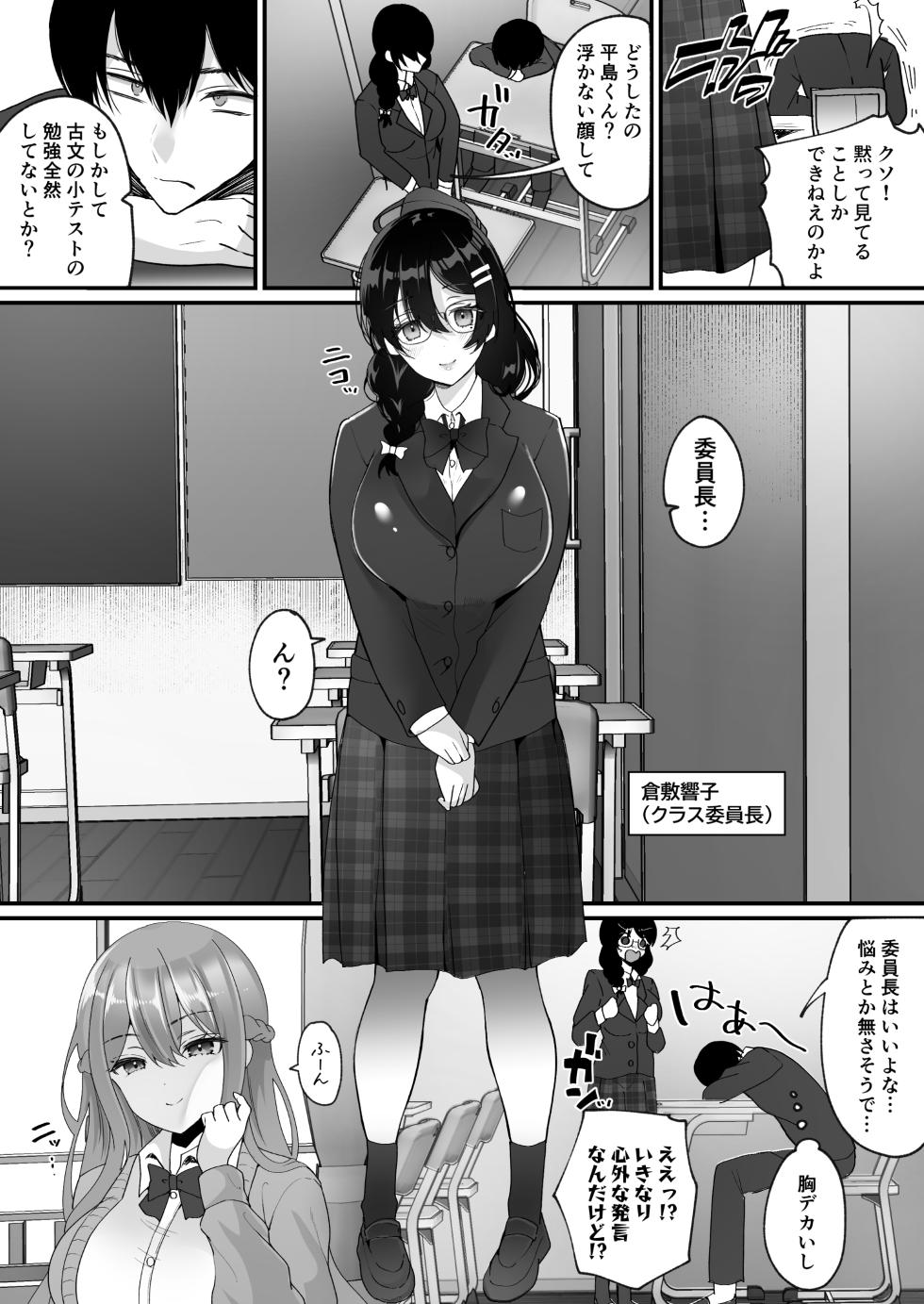 [Hyoui Lover (Labui)] Yokodori Hyoui ~Akogare no Class no Idol ga Shiranai Yatsu ni Nottorarete ita~ - Page 12