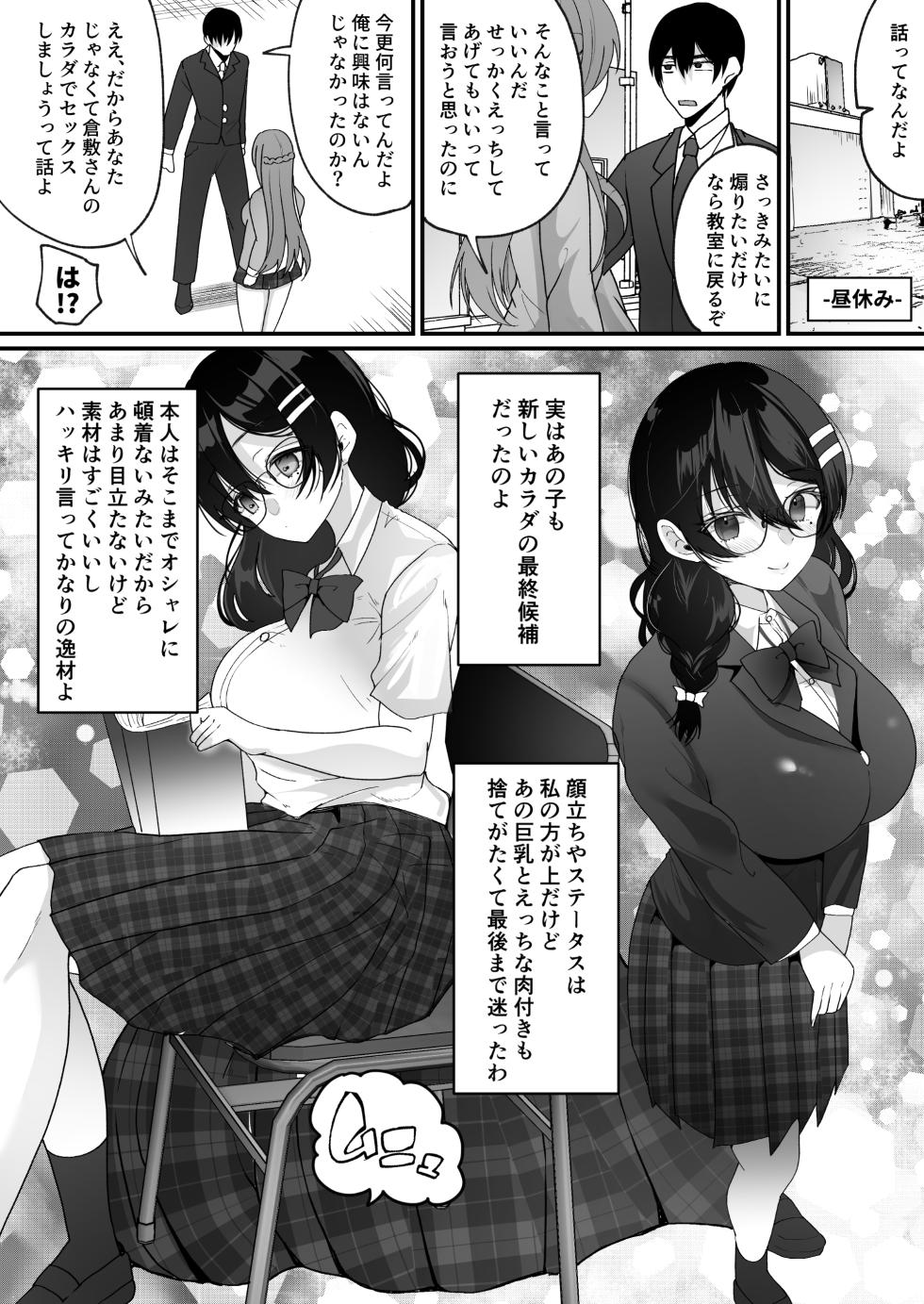 [Hyoui Lover (Labui)] Yokodori Hyoui ~Akogare no Class no Idol ga Shiranai Yatsu ni Nottorarete ita~ - Page 13