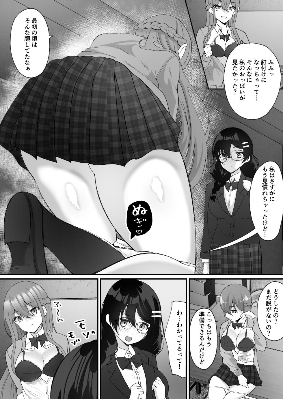 [Hyoui Lover (Labui)] Yokodori Hyoui ~Akogare no Class no Idol ga Shiranai Yatsu ni Nottorarete ita~ - Page 24