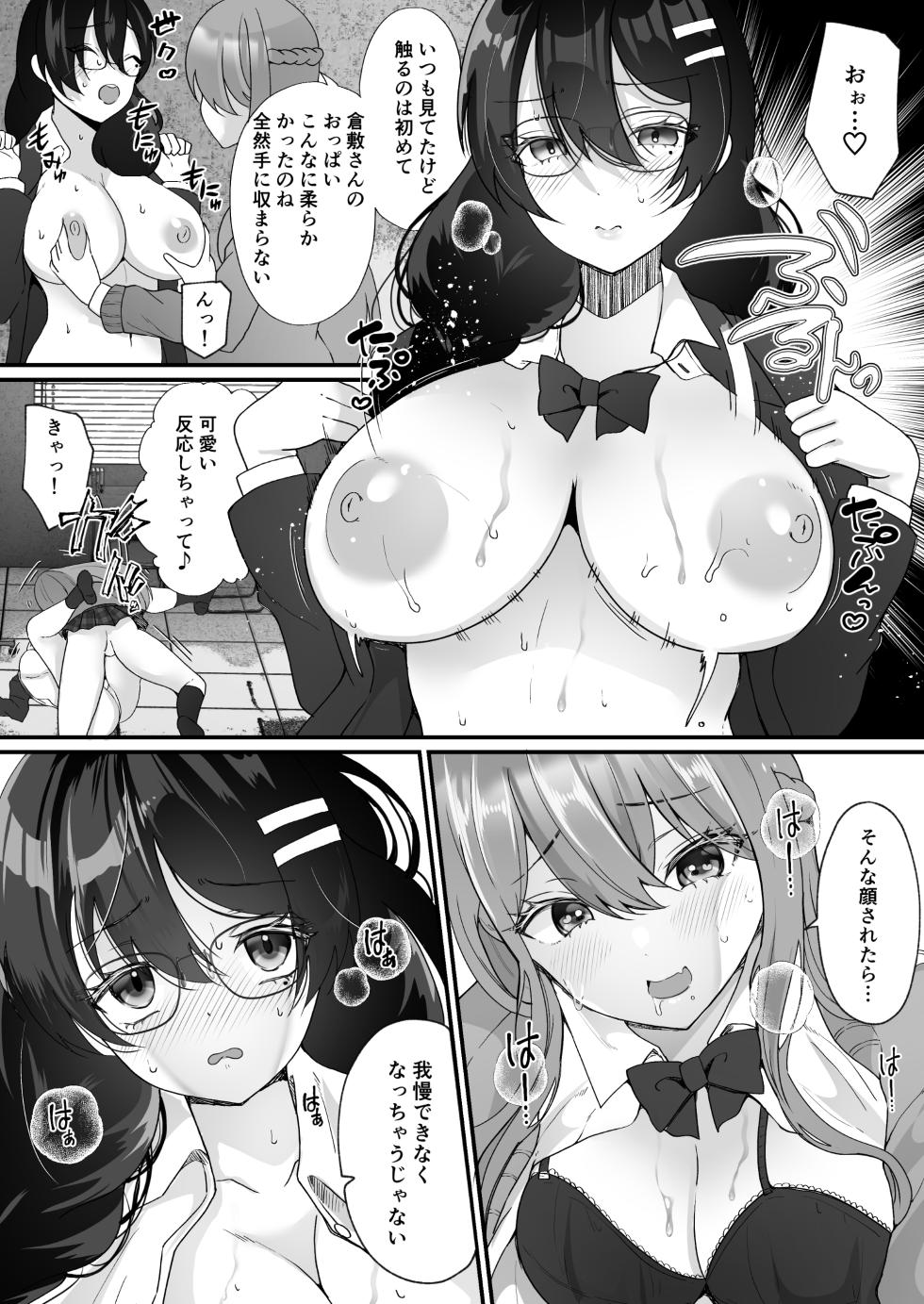 [Hyoui Lover (Labui)] Yokodori Hyoui ~Akogare no Class no Idol ga Shiranai Yatsu ni Nottorarete ita~ - Page 25