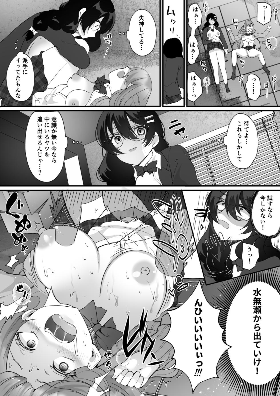[Hyoui Lover (Labui)] Yokodori Hyoui ~Akogare no Class no Idol ga Shiranai Yatsu ni Nottorarete ita~ - Page 32