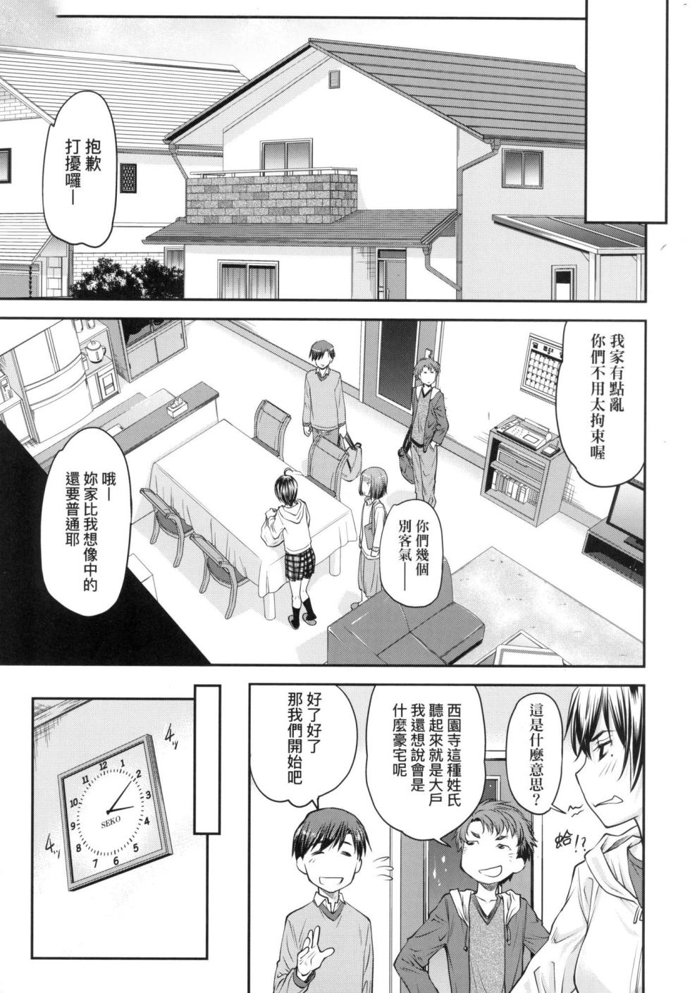 [Nagare Ippon] Kaname Date Jou | 小要開發Date 上 [Chinese] [Decensored] - Page 13