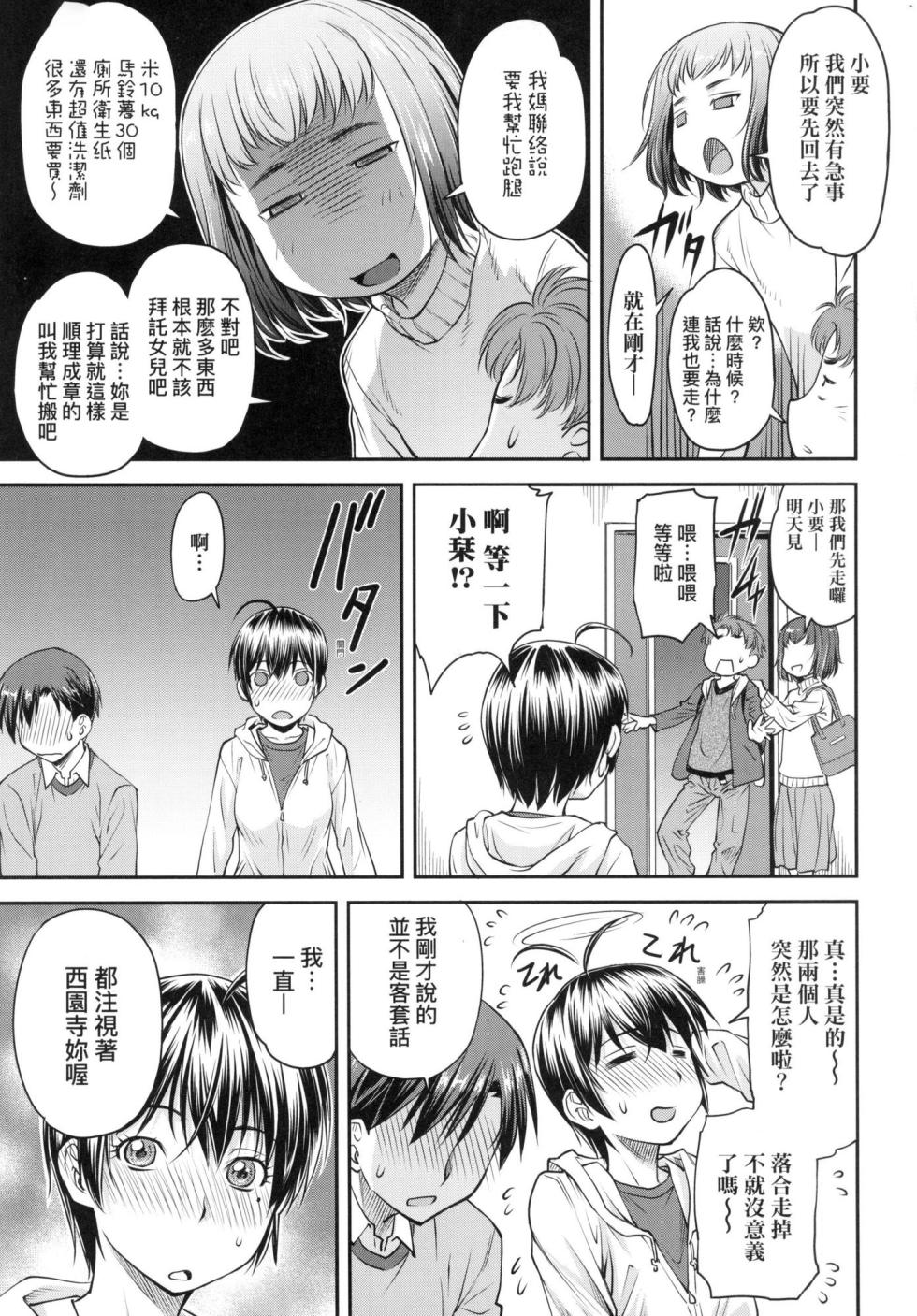 [Nagare Ippon] Kaname Date Jou | 小要開發Date 上 [Chinese] [Decensored] - Page 17