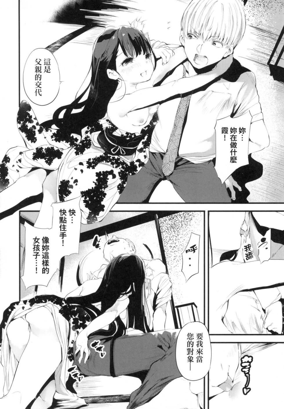 [Ushiro Muki] Shinme Tori - symmetry | 新芽摘取 [Chinese] [Decensored] - Page 16