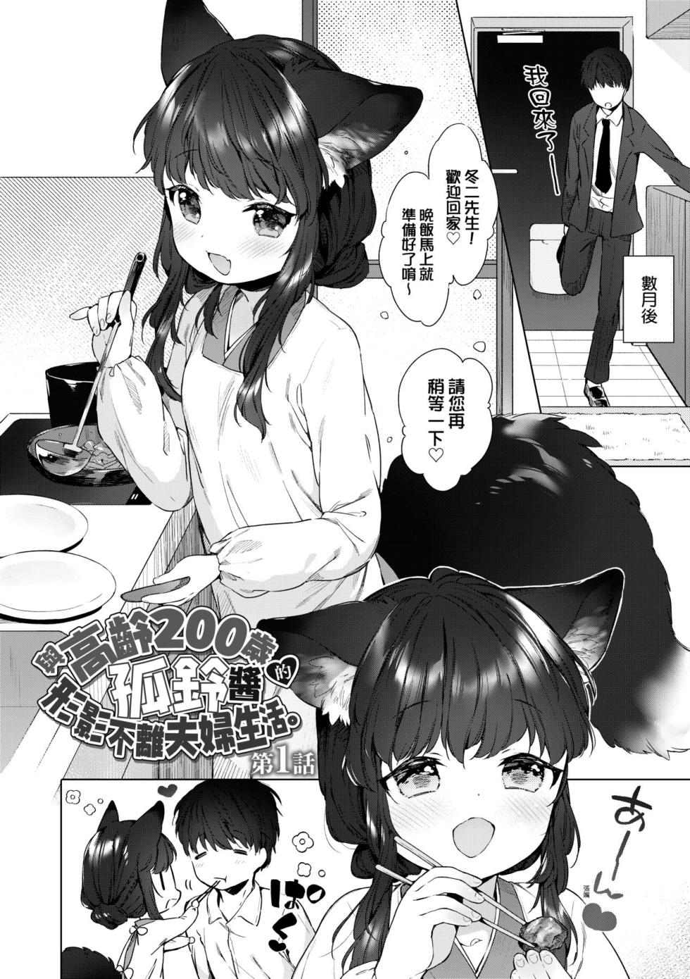 [Mutou Mato] Utsushiyo to Osanaduma | 娑婆現世的嬌小狐妻 [Chinese] [Decensored] - Page 5